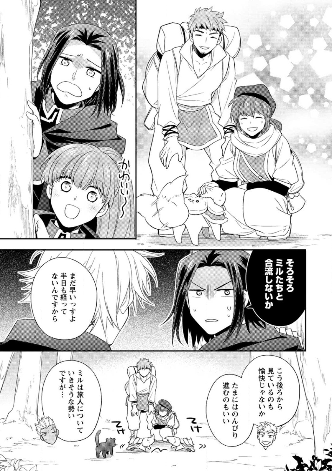 北の砦にて 第25.1話 - Page 3