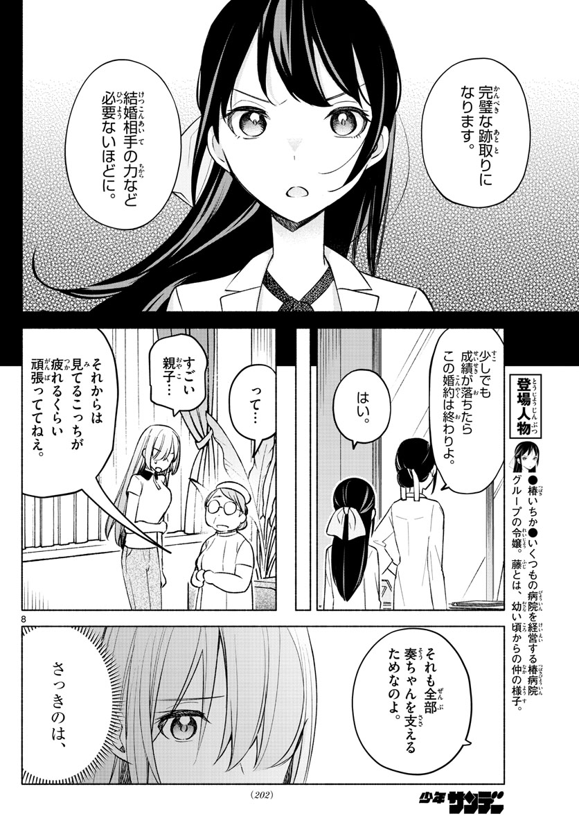 君と悪いことがしたい 第16話 - Page 8