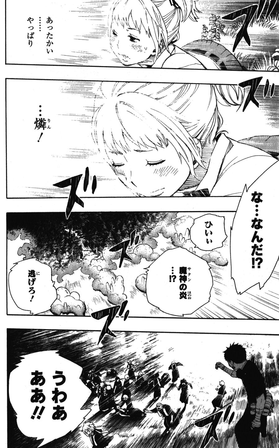 青の祓魔師 第33話 - Page 22
