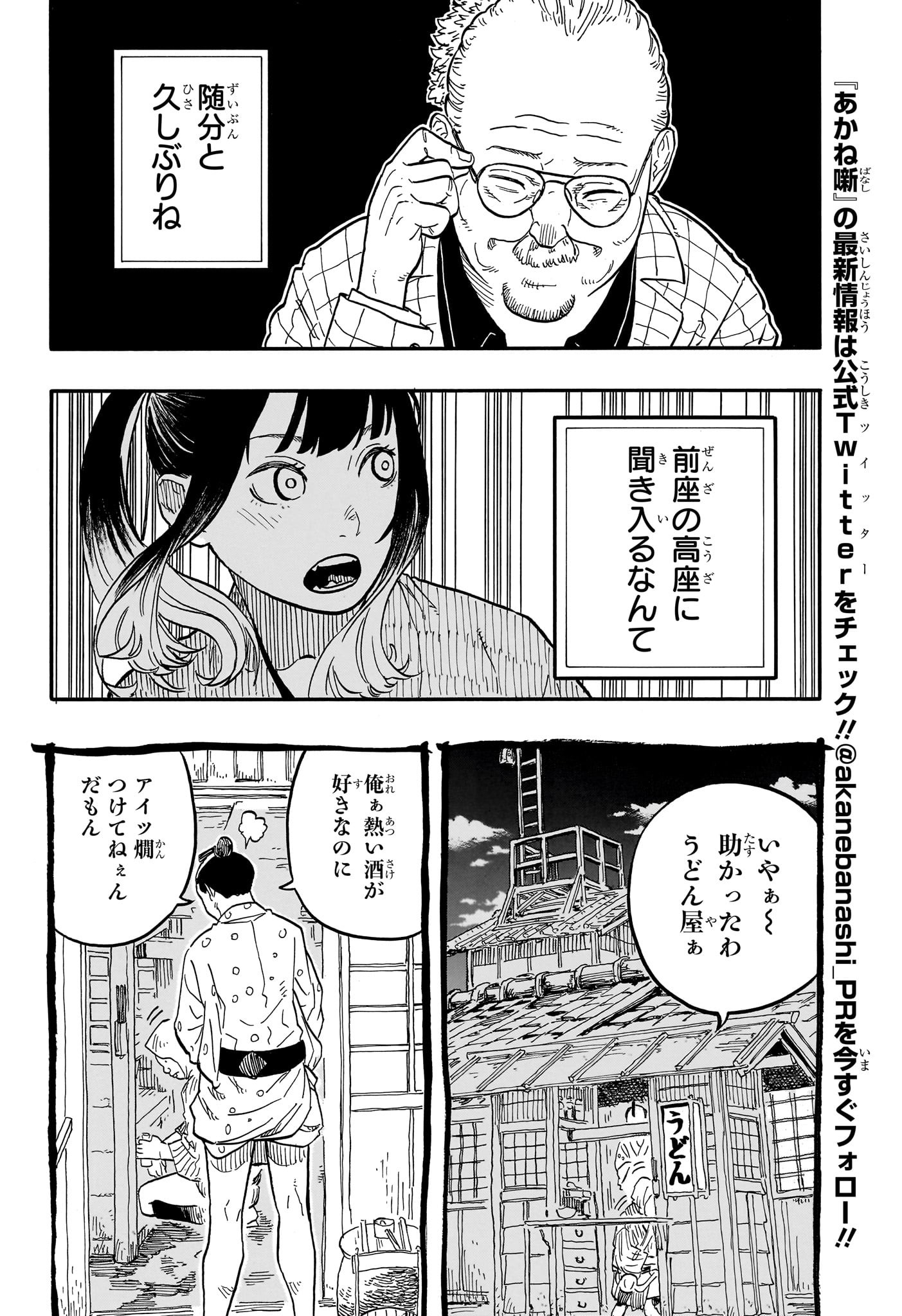 あかね噺 第71話 - Page 8
