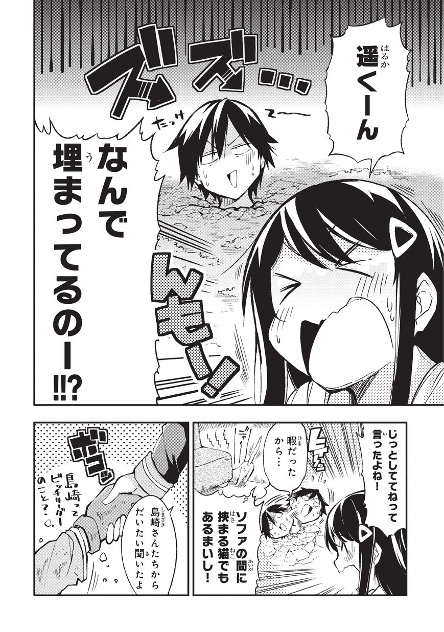 ひとりぼっちの異世界攻略 第9話 - Page 8