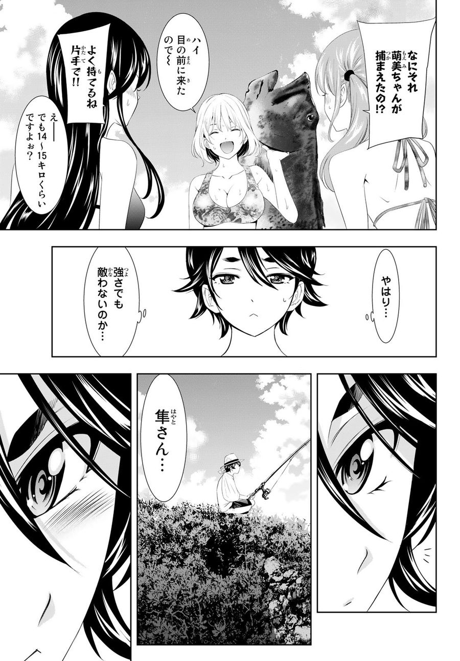 女神のカフェテラス 第114話 - Page 13