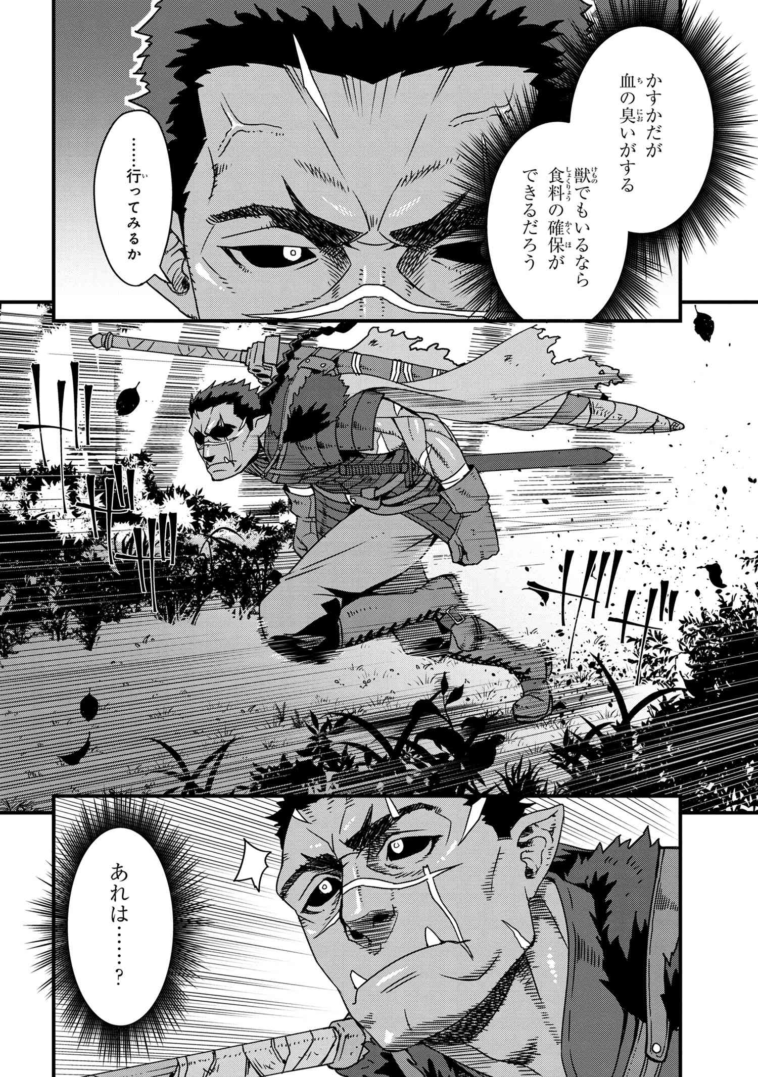 オーク英雄物語 忖度列伝 第1.1話 - Page 2