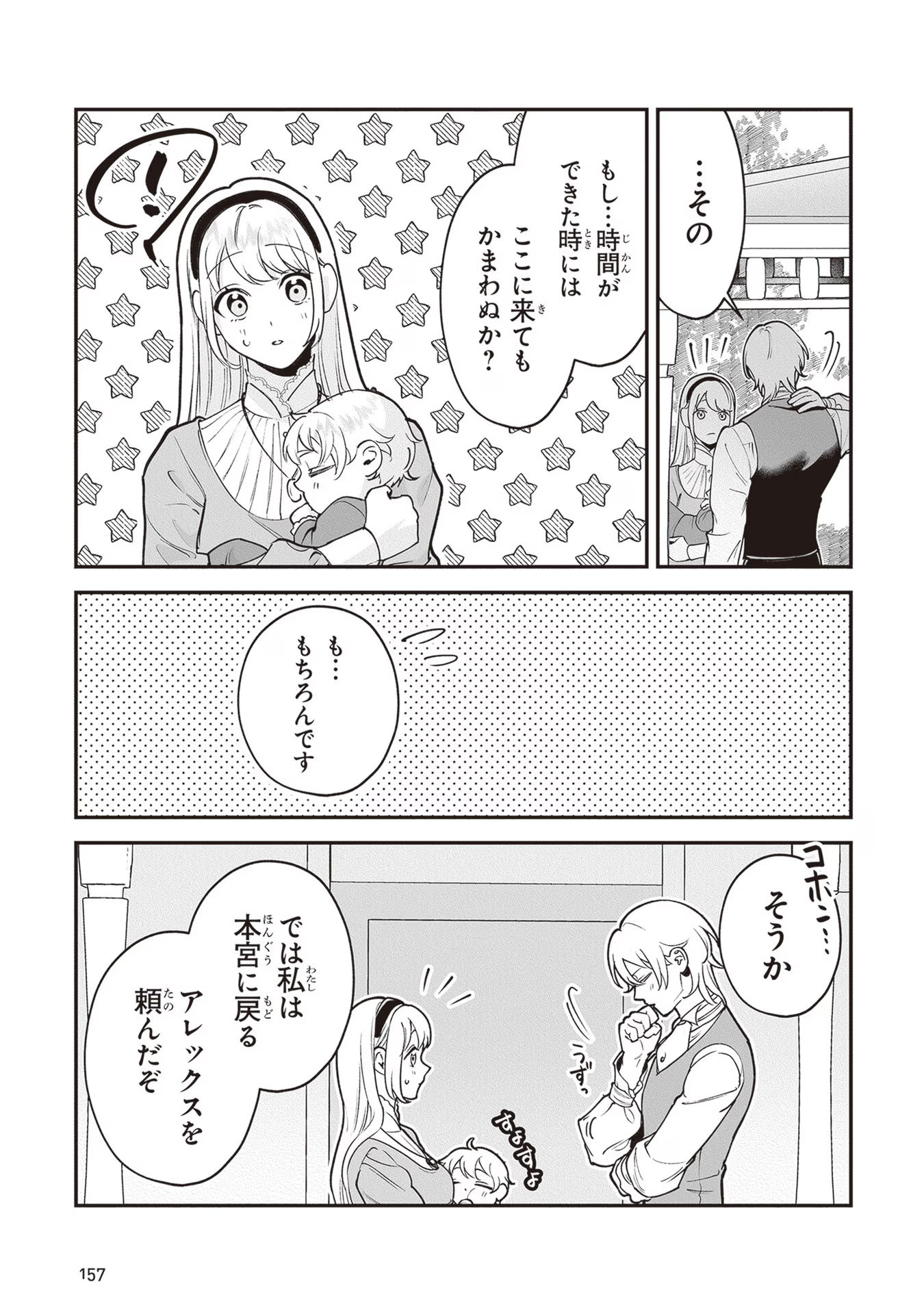 ロイヤル・シンデレラ・ママ 天涯孤独の没落令嬢は冷徹皇帝に溺愛される 第10話 - Page 31