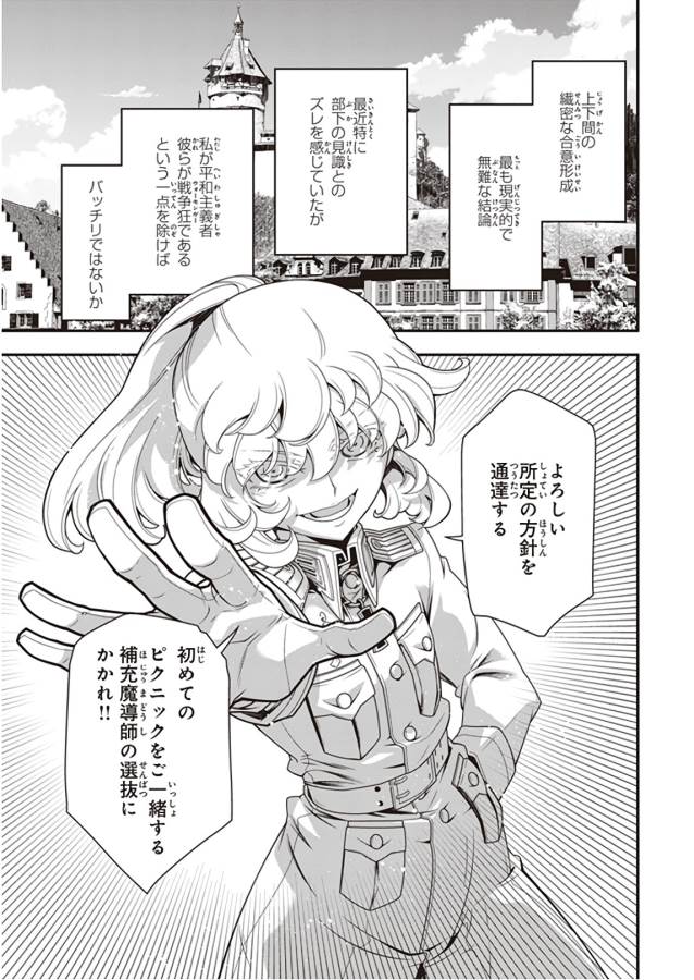 幼女戦記 第31話 - Page 35