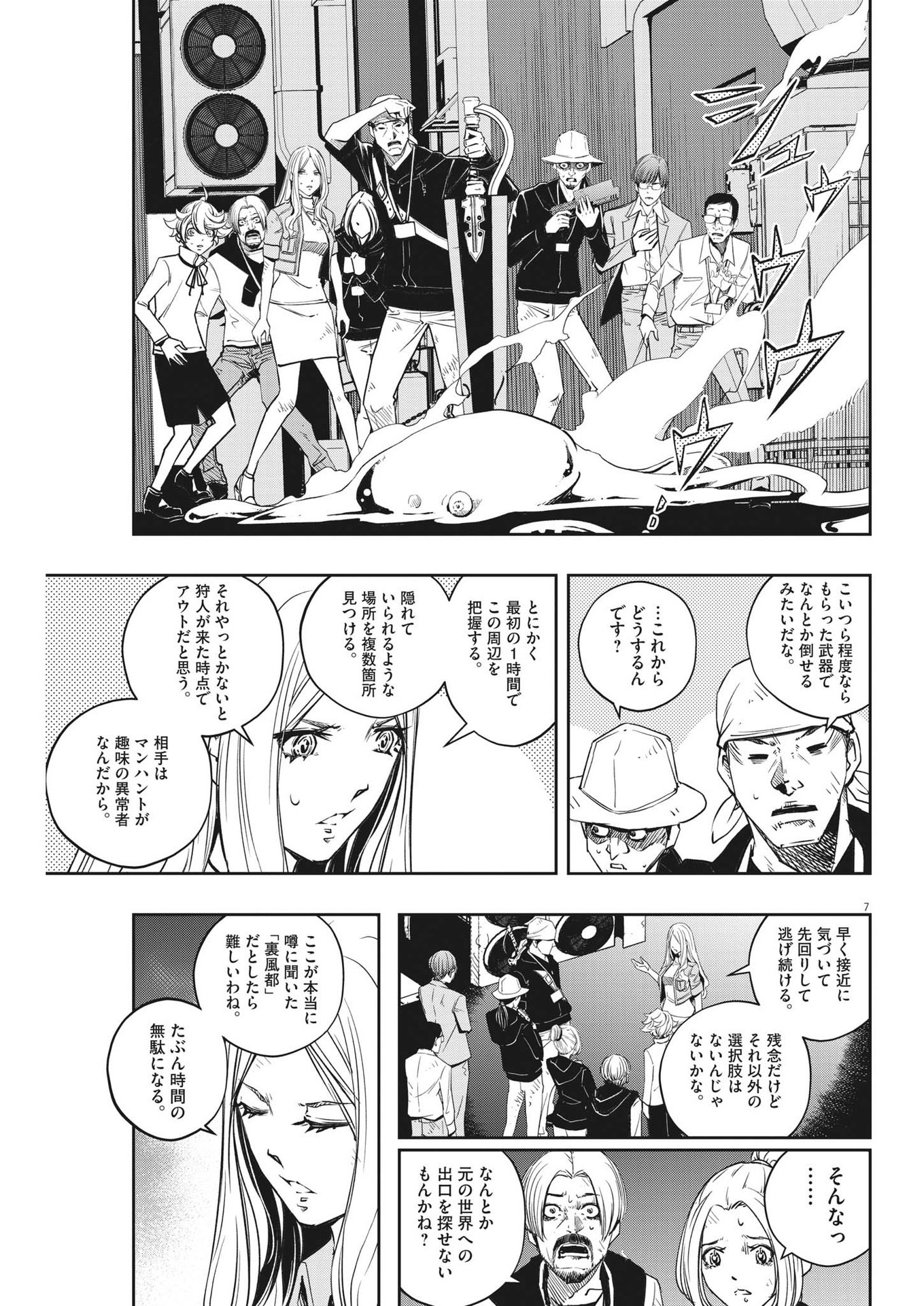 風都探偵 第138話 - Page 7