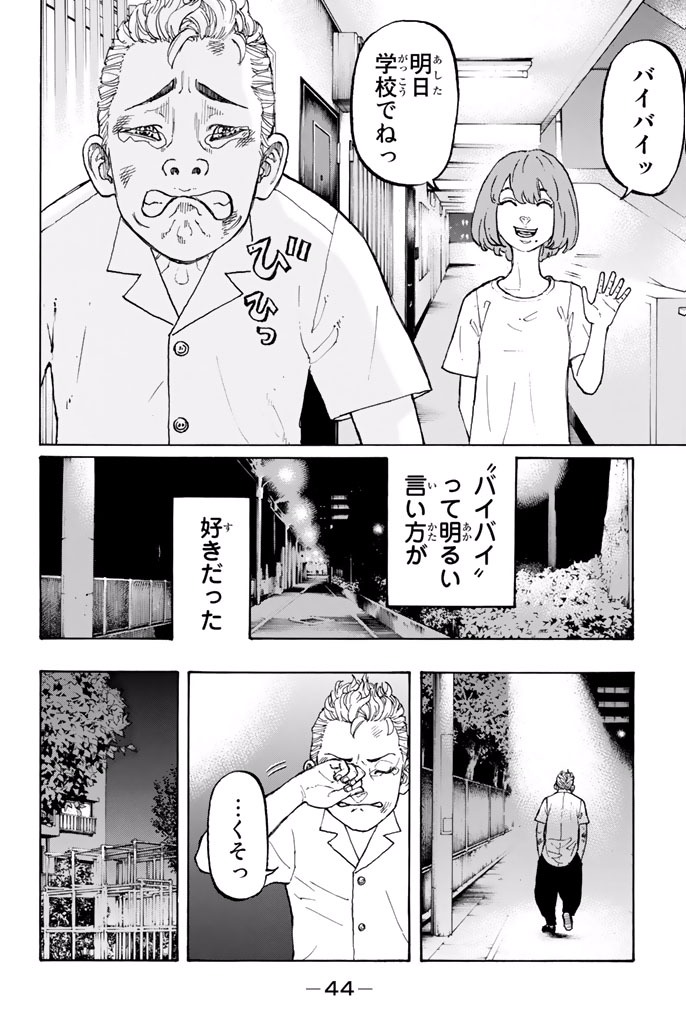 東京卍リベンジャーズ 第1話 - Page 41