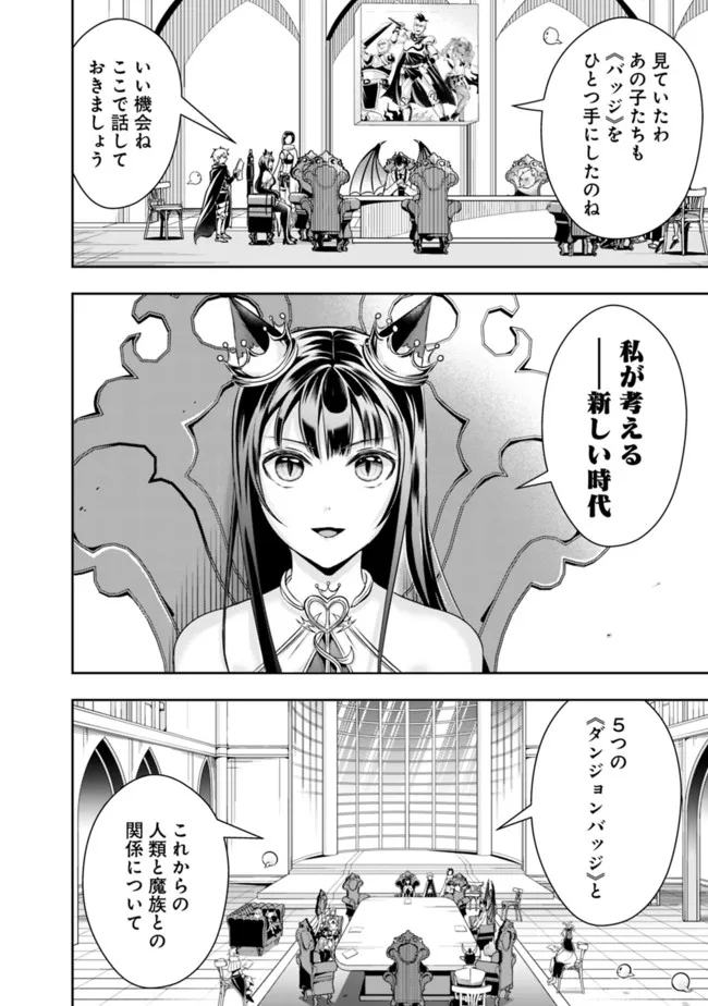 失業賢者の成り上がり　～嫌われた才能は世界最強でした～ 第85話 - Page 12