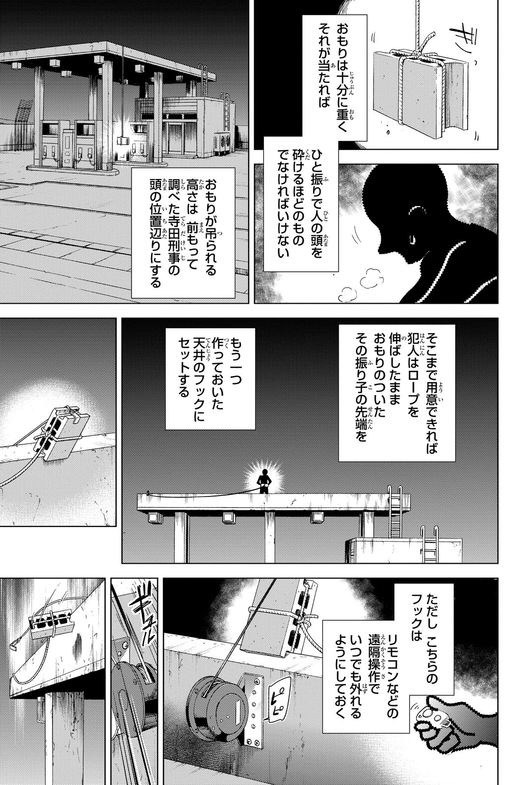 虚构推理 第9話 - Page 23