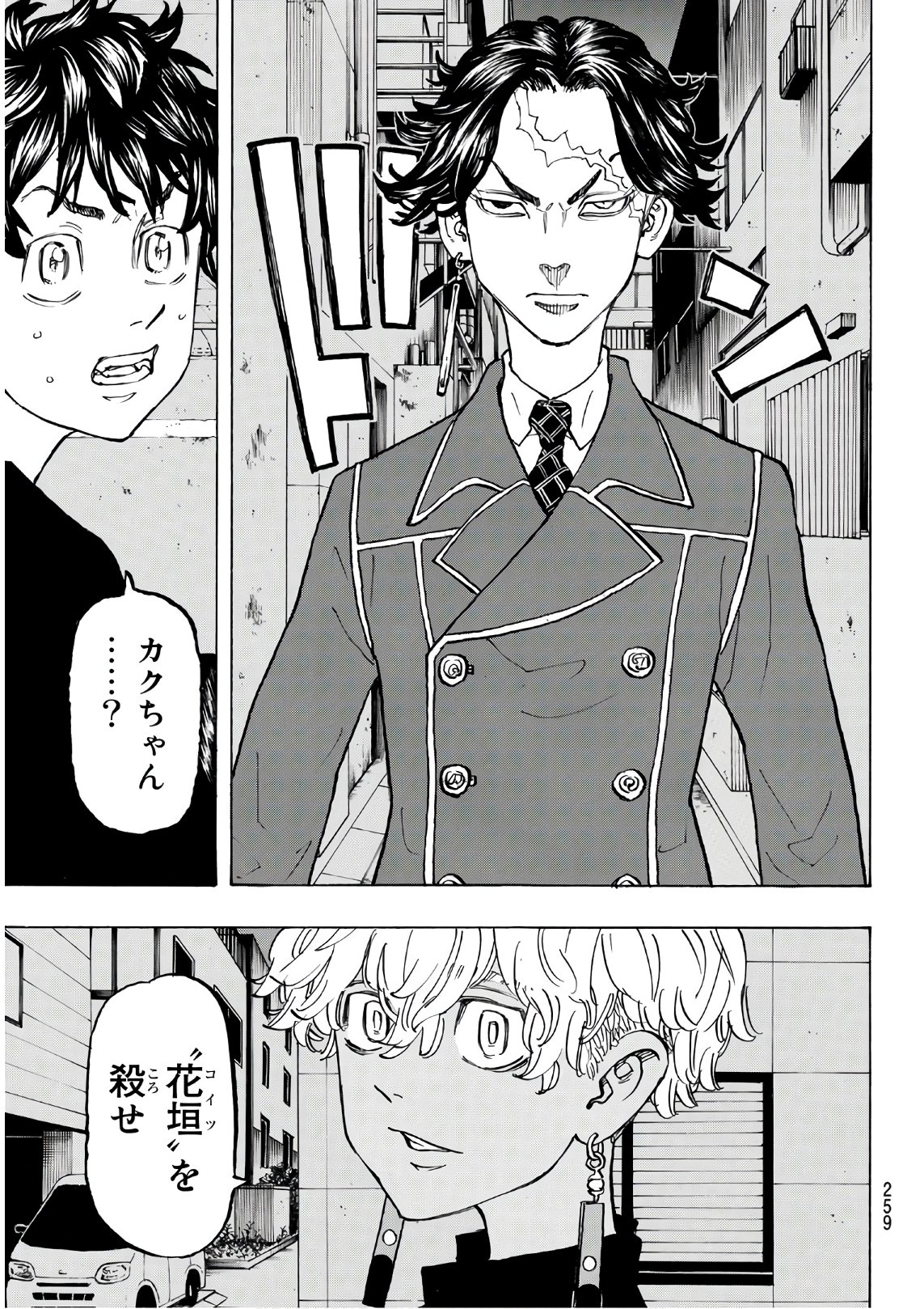 東京卍リベンジャーズ 第134話 - Page 7