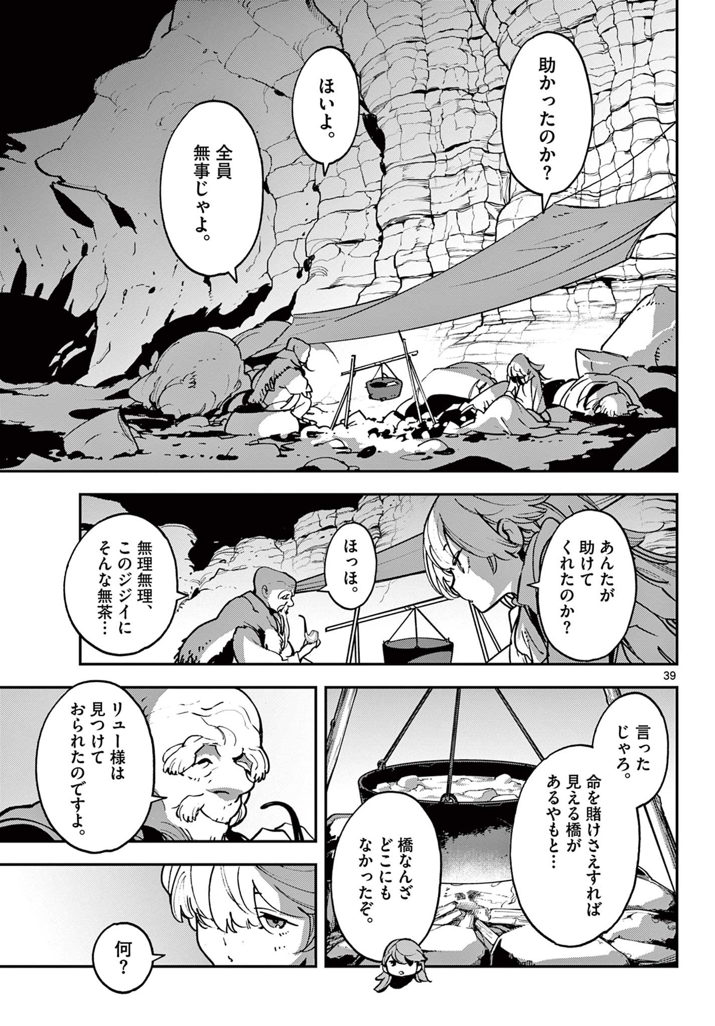 任侠転生 -異世界のヤクザ姫- 第35.2話 - Page 18