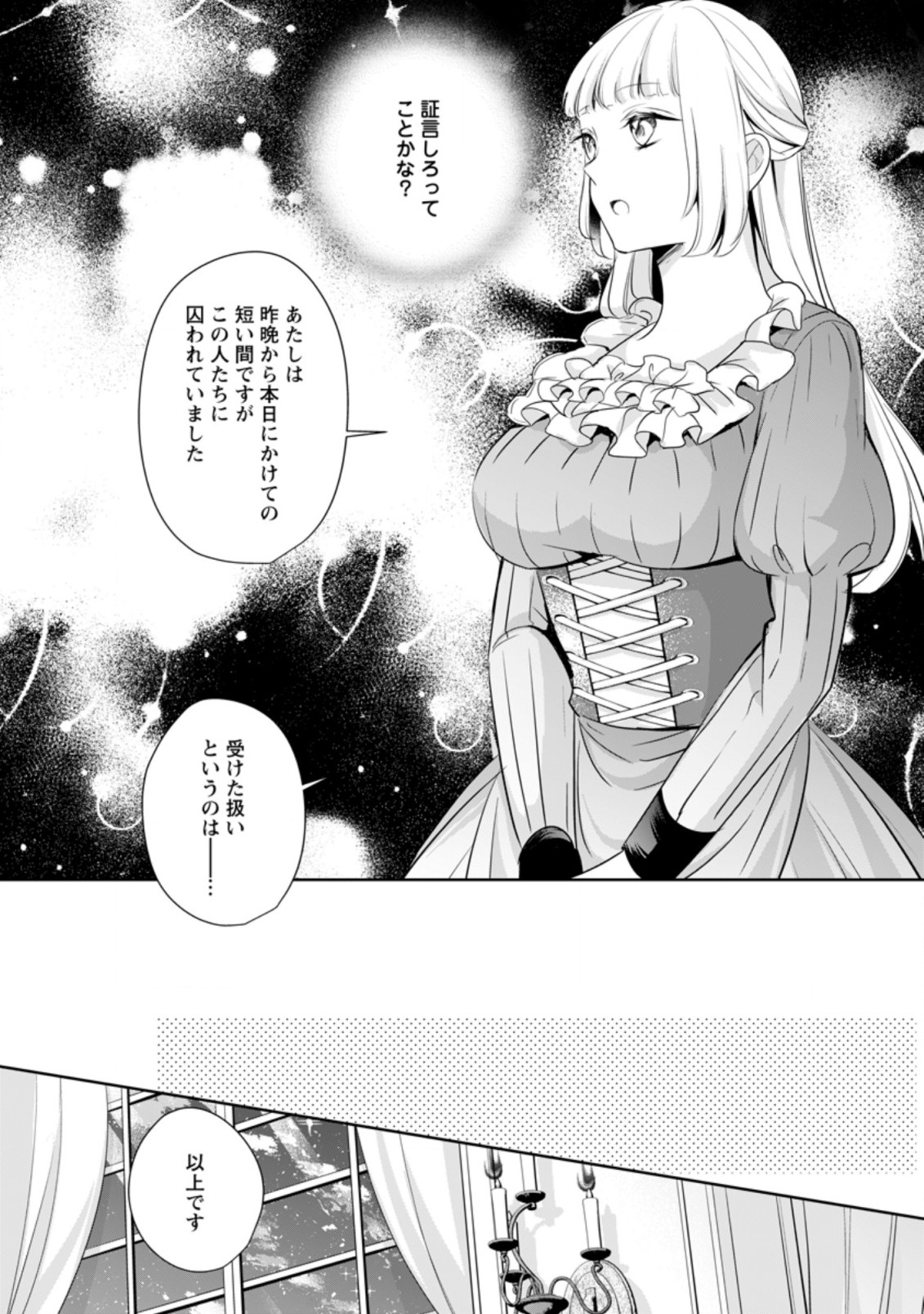 転生したら 第8.1話 - Page 6