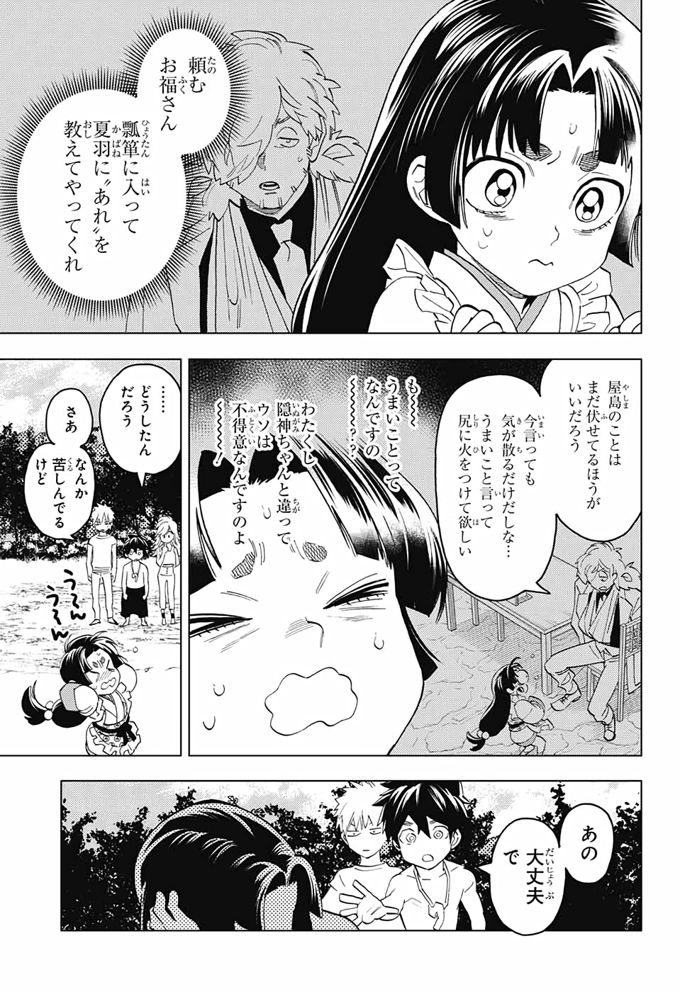 けものじへん 第50話 - Page 4
