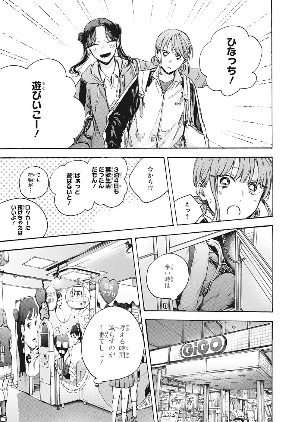 アオのハコ 第80話 - Page 7