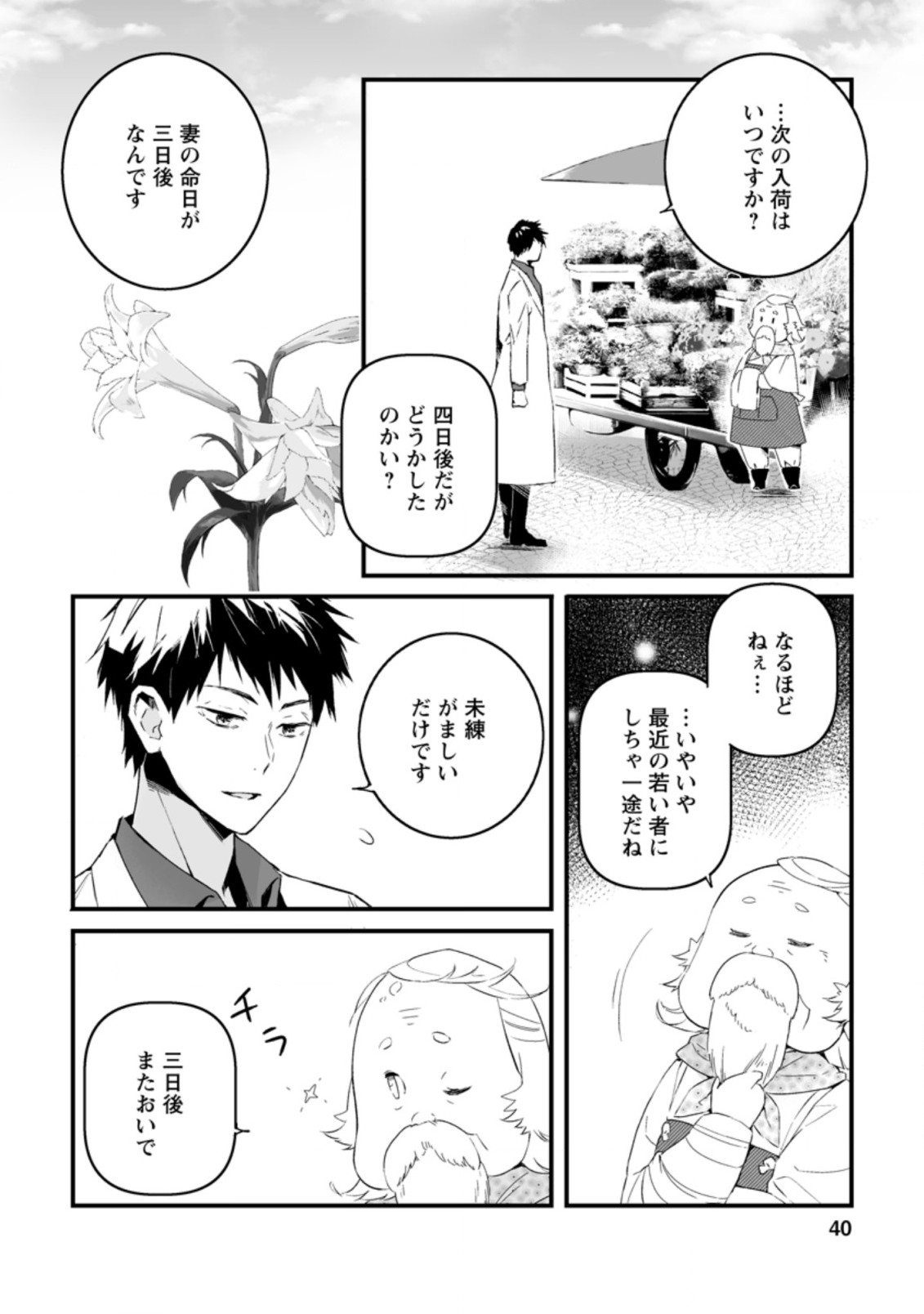 白衣の英雄 第11.1話 - Page 10