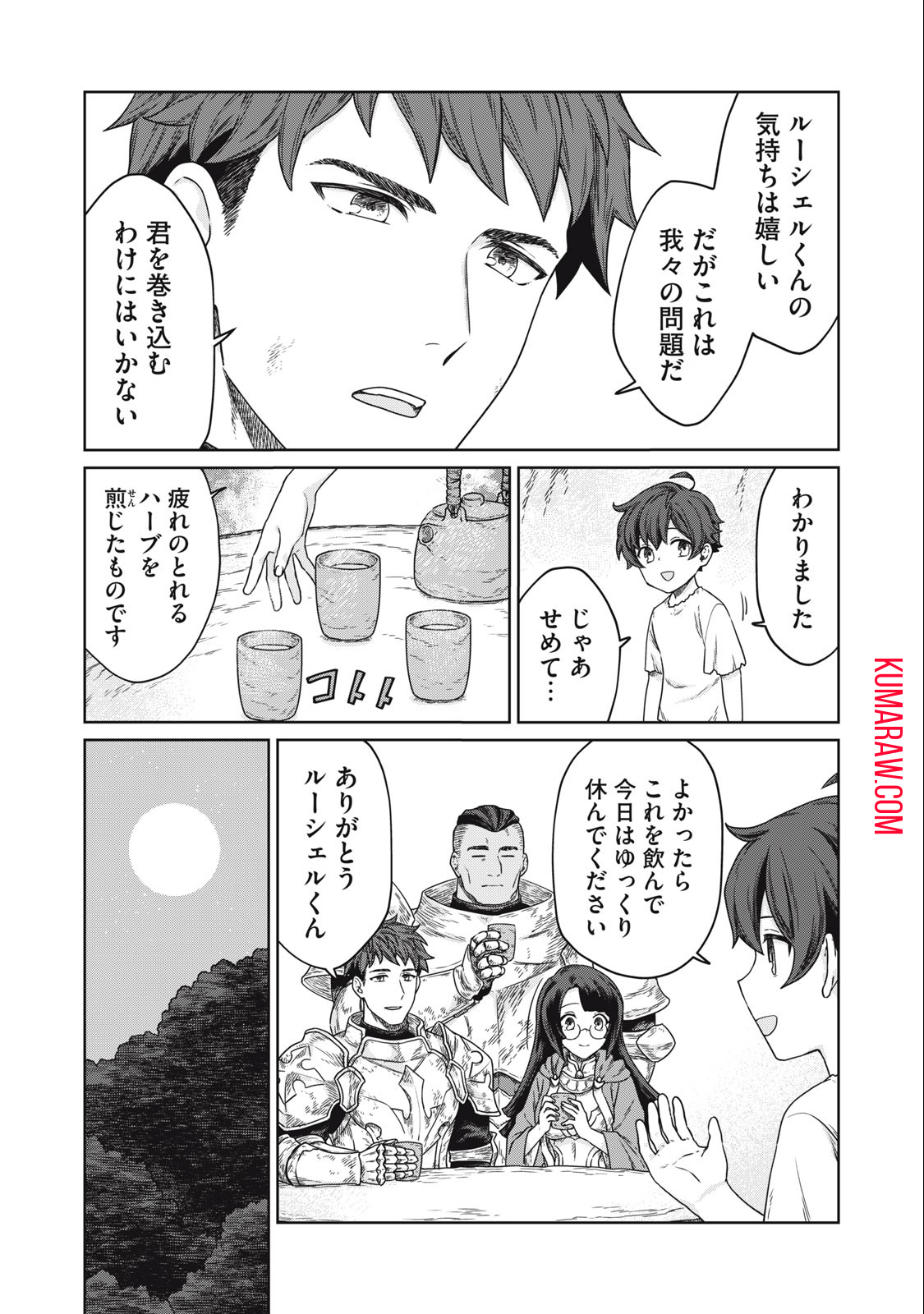 公爵家の料理番様 ～300年生きる小さな料理人～ 第5.2話 - Page 9