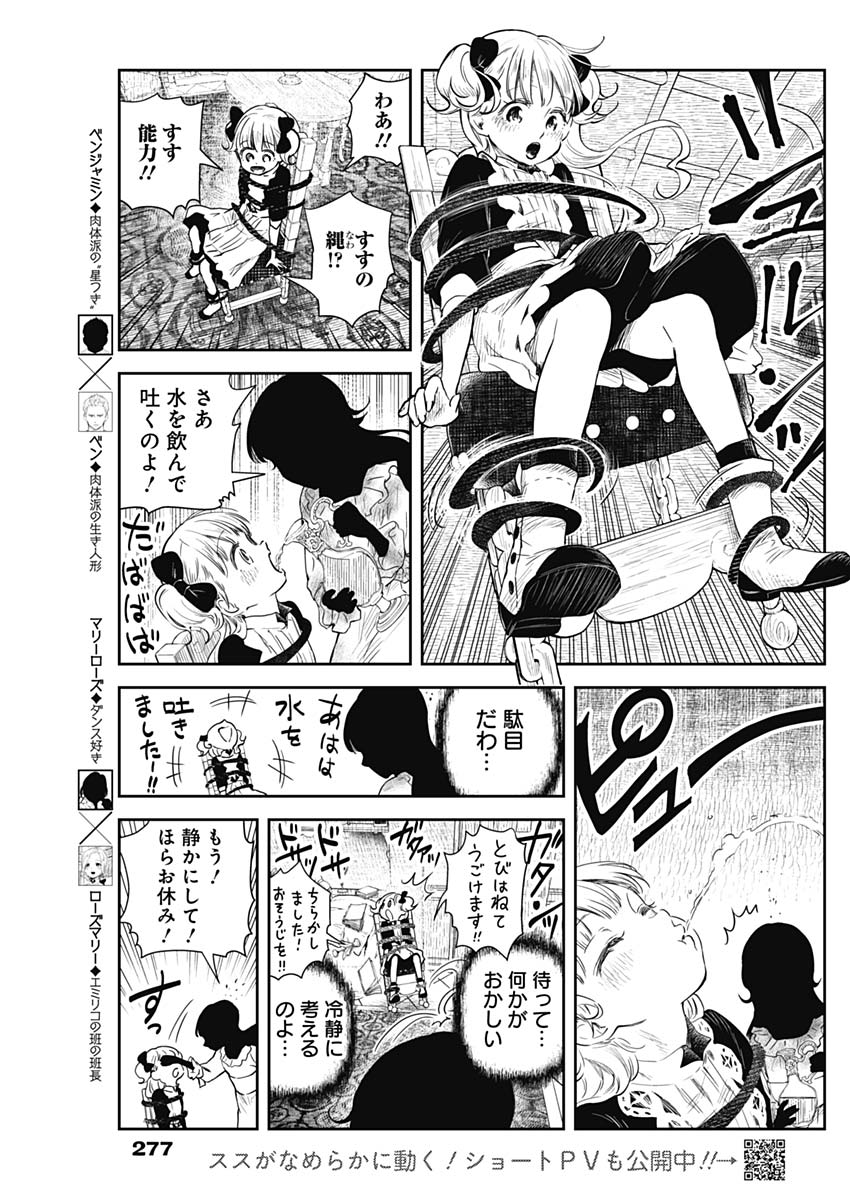 シャドーハウス 第63話 - Page 9