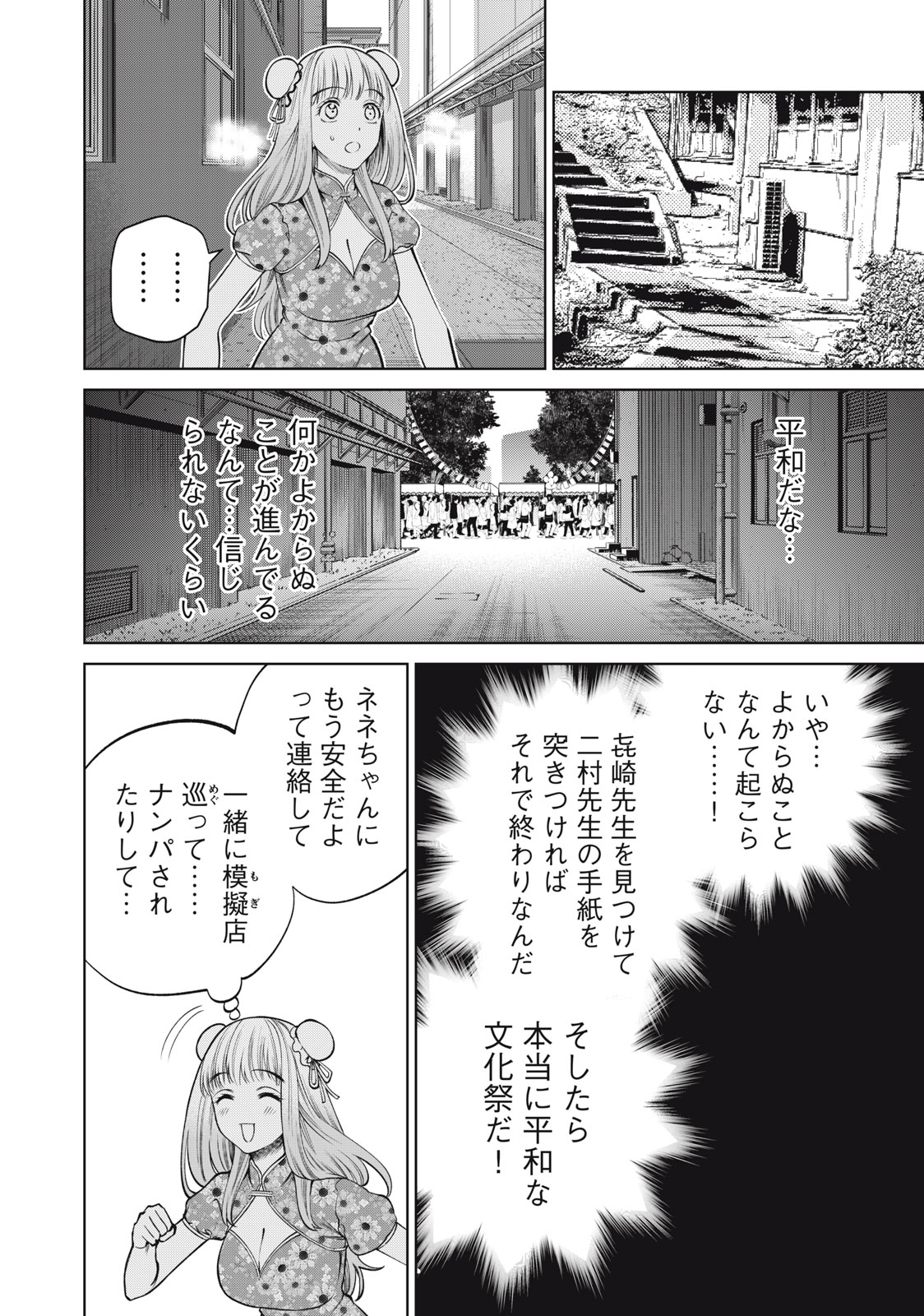 スケアリー・キャンパス・カレッジ・ユニバーシティ 第51話 - Page 10