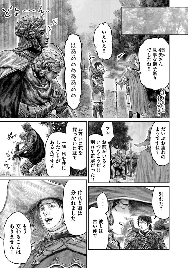 Elden Ring Ougonju e no Michi / ELDEN RING 黄金樹への道 第34話 - Page 15