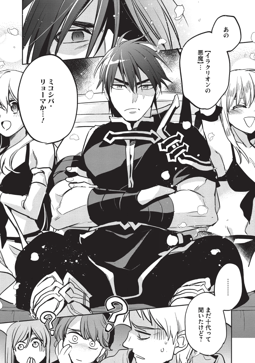 ウォルテニア戦記 第25話 - Page 7