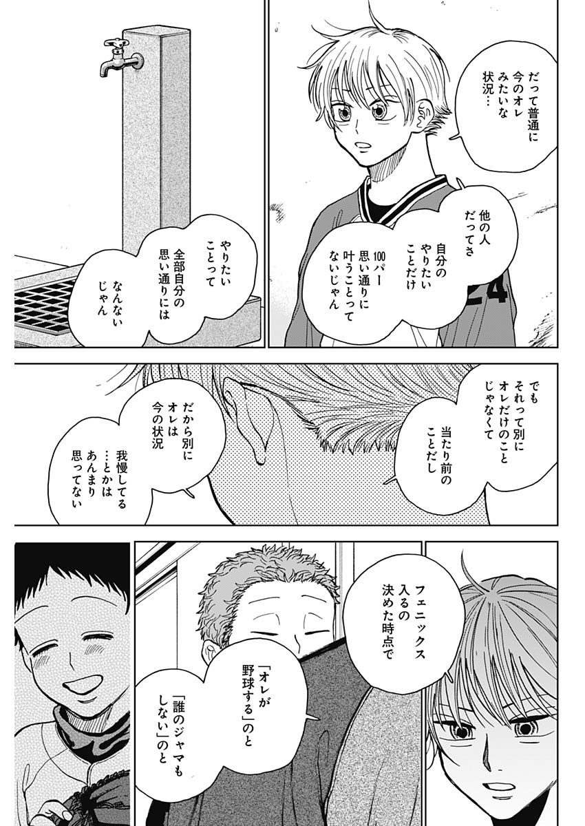 ダイヤモンドの功罪 第45話 - Page 5