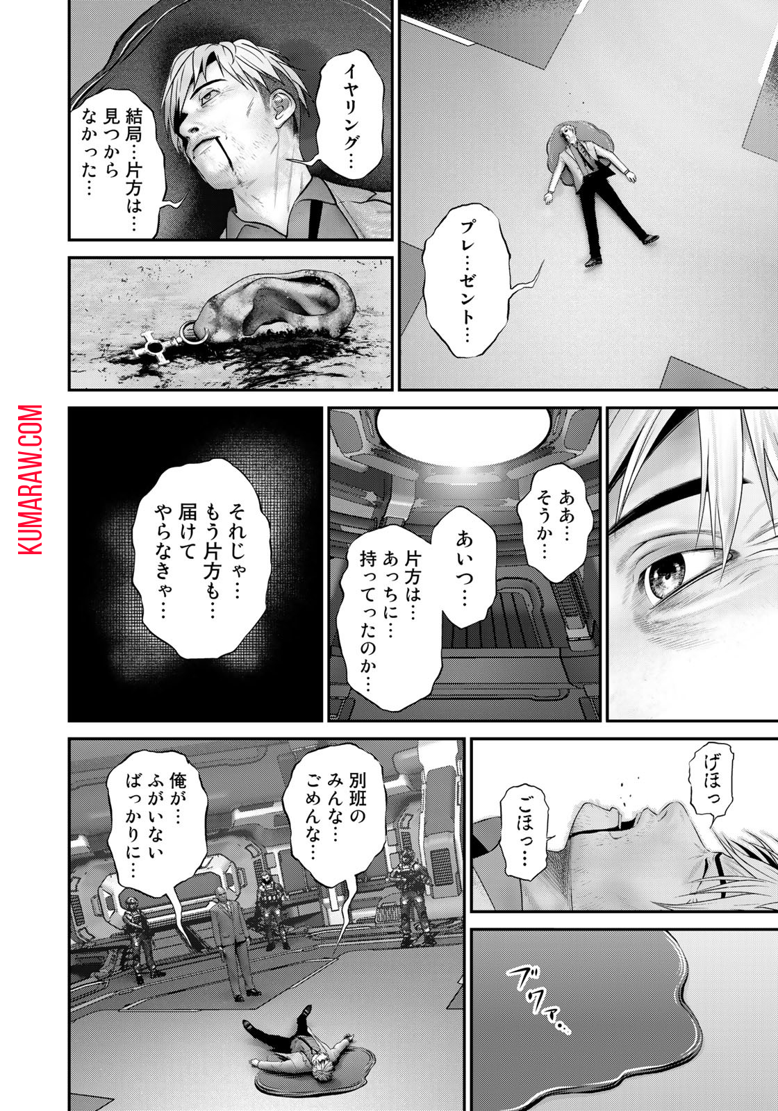 陸上自衛隊特務諜報機関 別班の犬 第21話 - Page 14