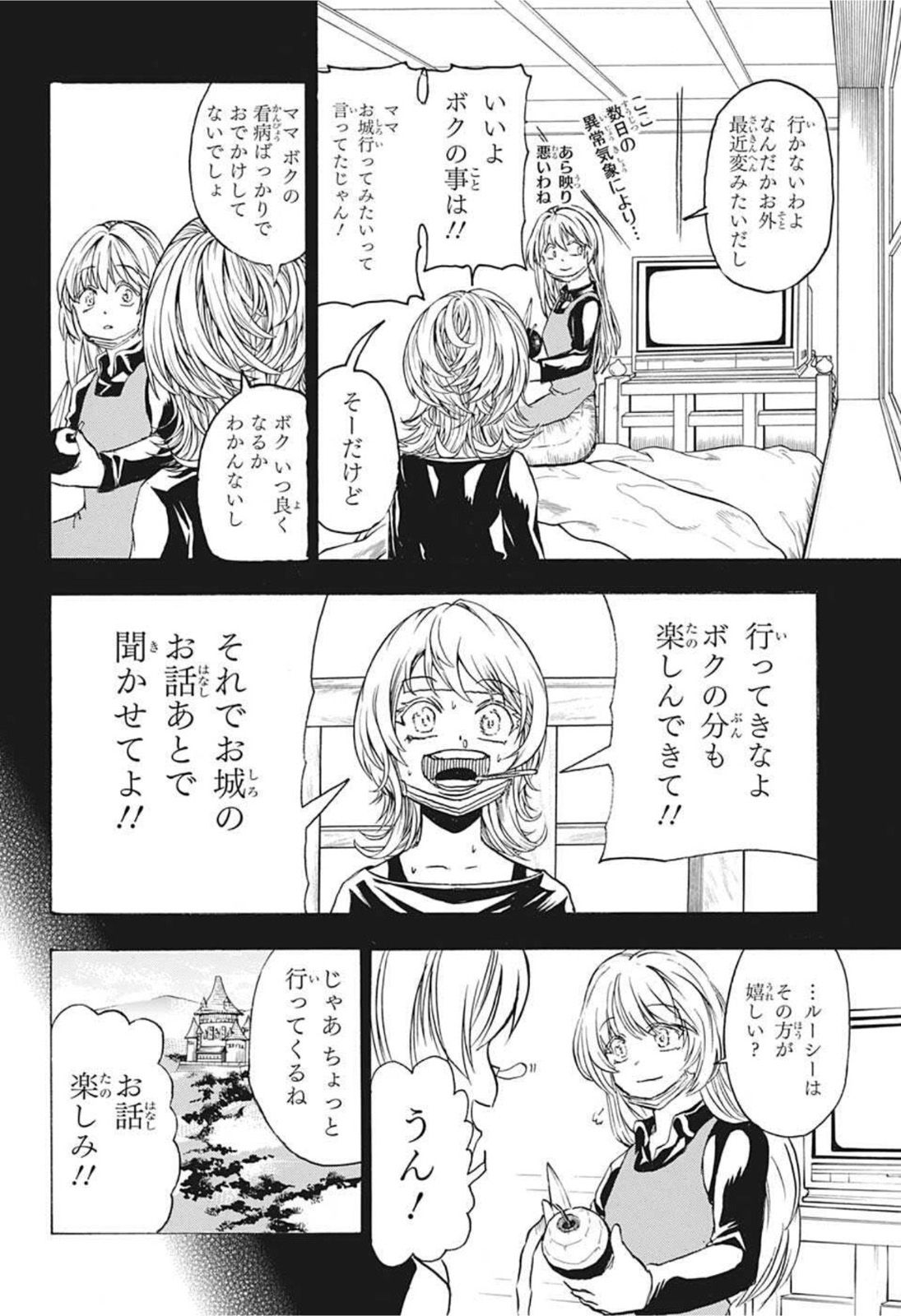 アンデッド＋アンラック 第100話 - Page 8