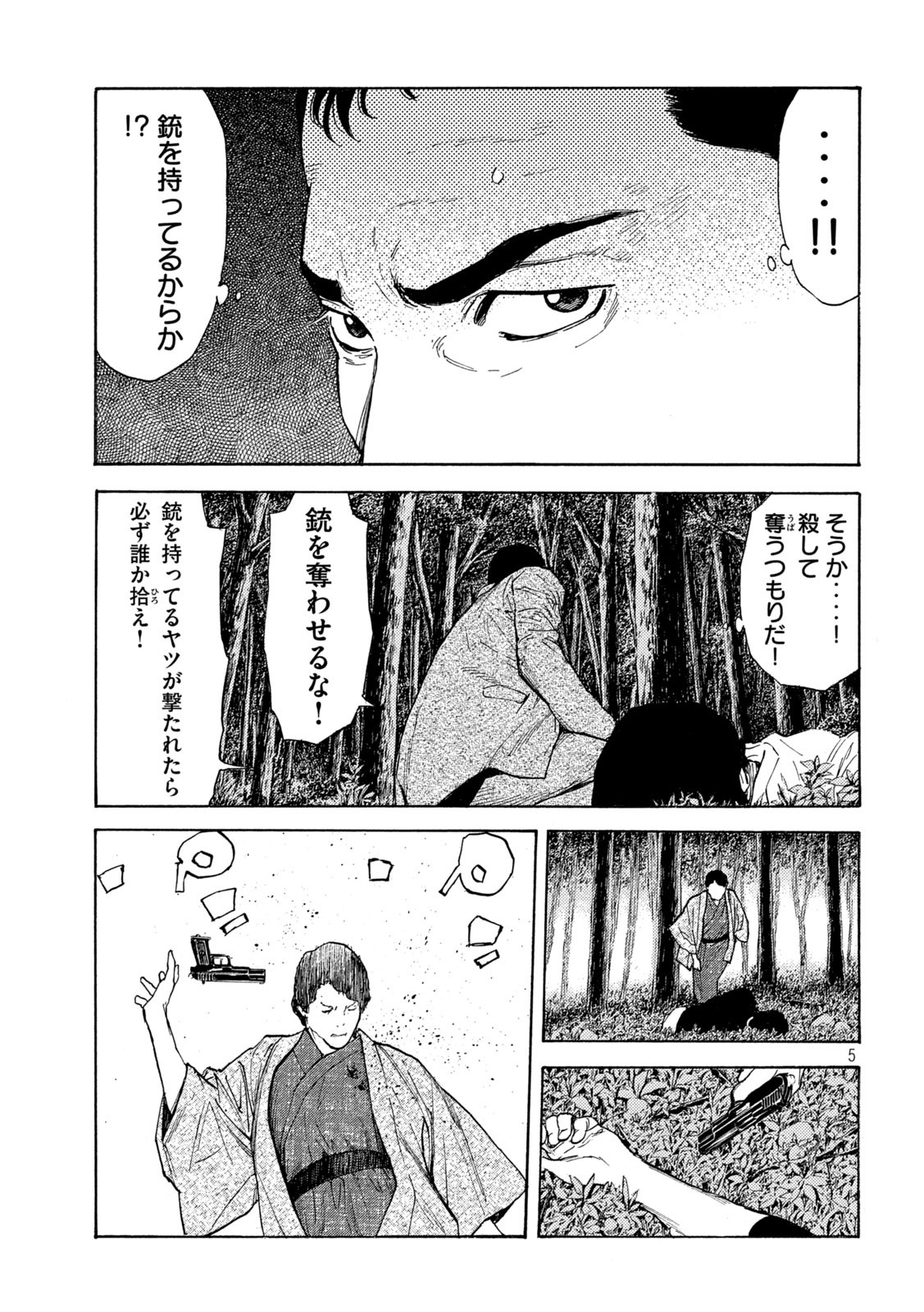 マイホームヒーロー 第131話 - Page 5