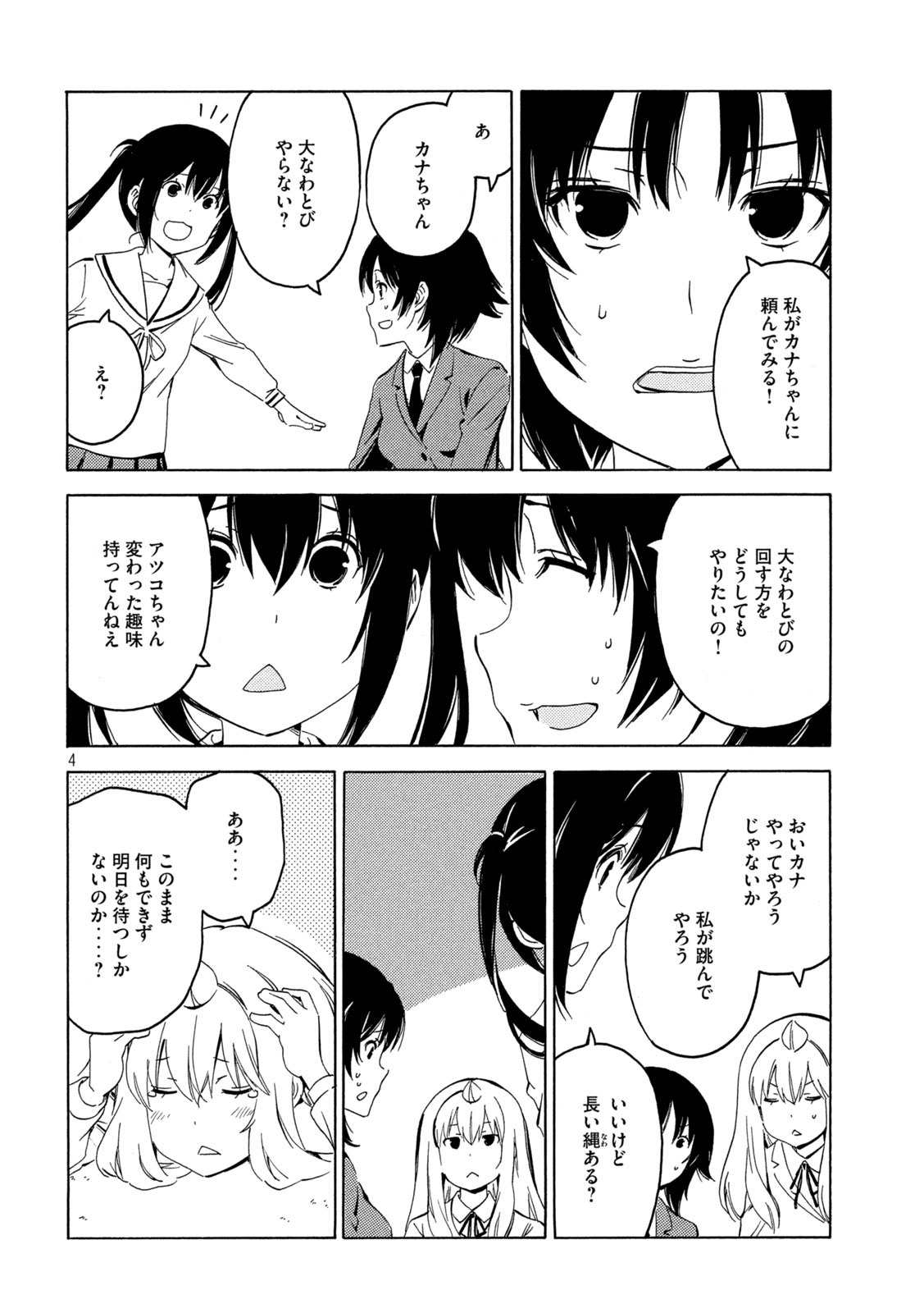 みなみけ 第403話 - Page 4