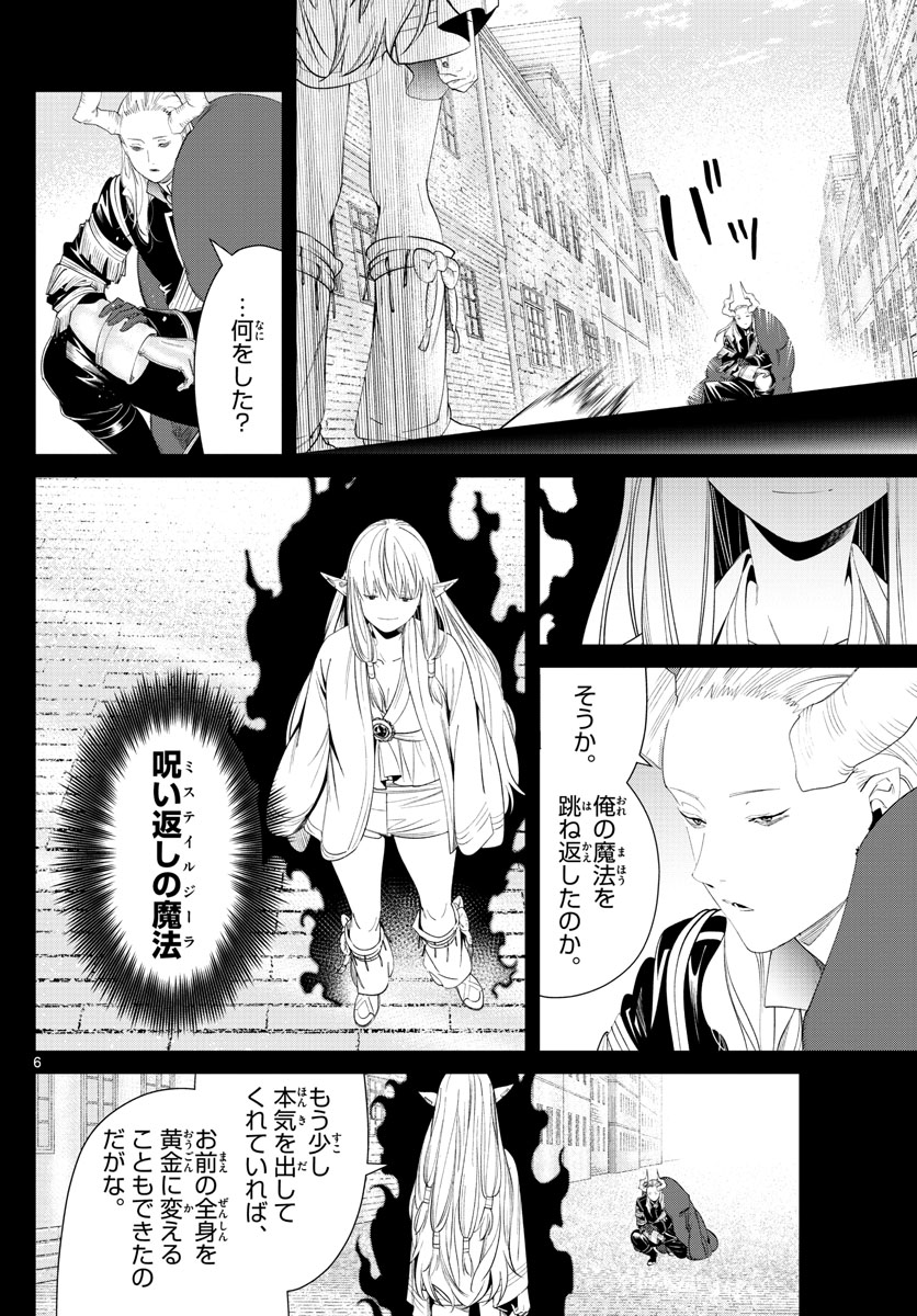 葬送のフリーレン 第93話 - Page 6