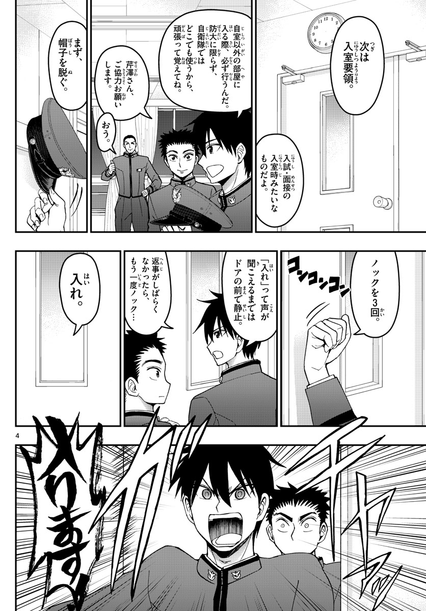 あおざくら防衛大学校物語 第160話 - Page 4
