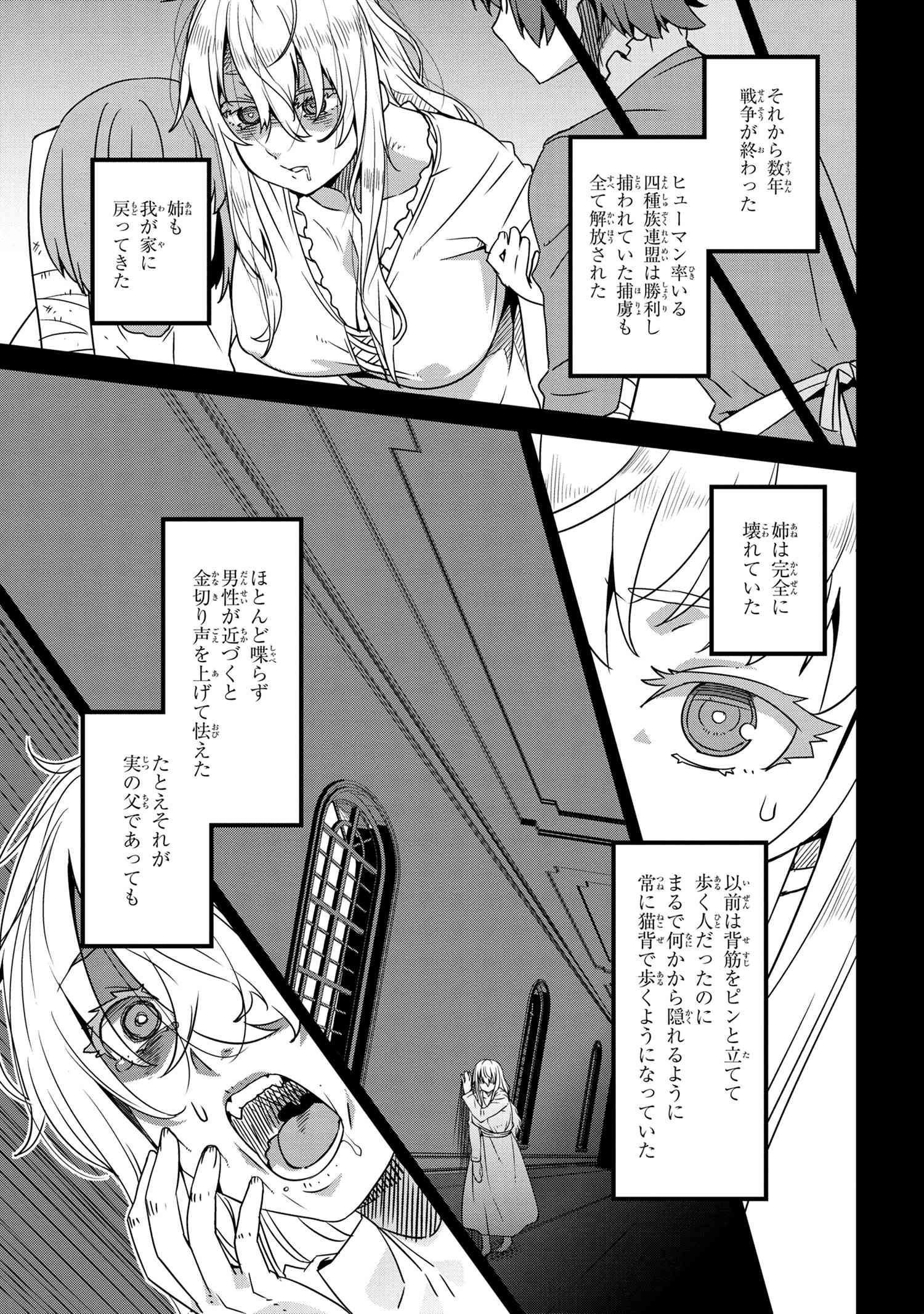 オーク英雄物語 忖度列伝 第4.2話 - Page 7