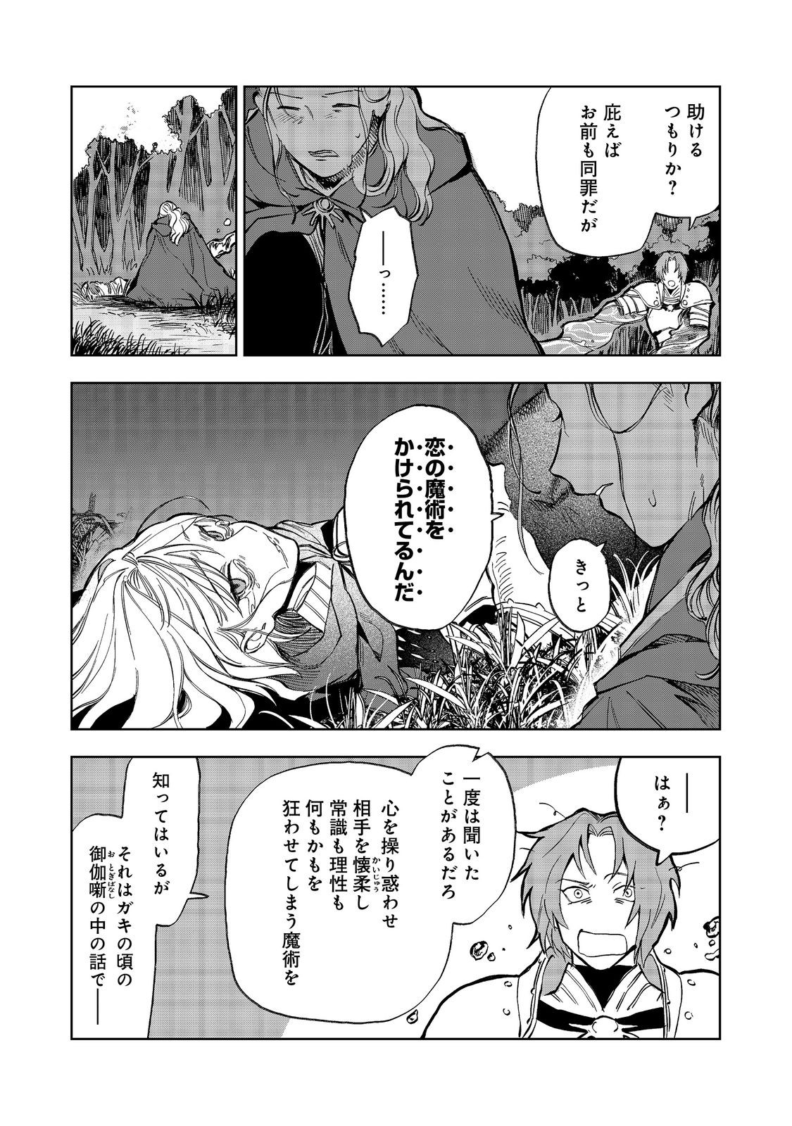 冥王様が通るのですよ！ 第12.1話 - Page 8