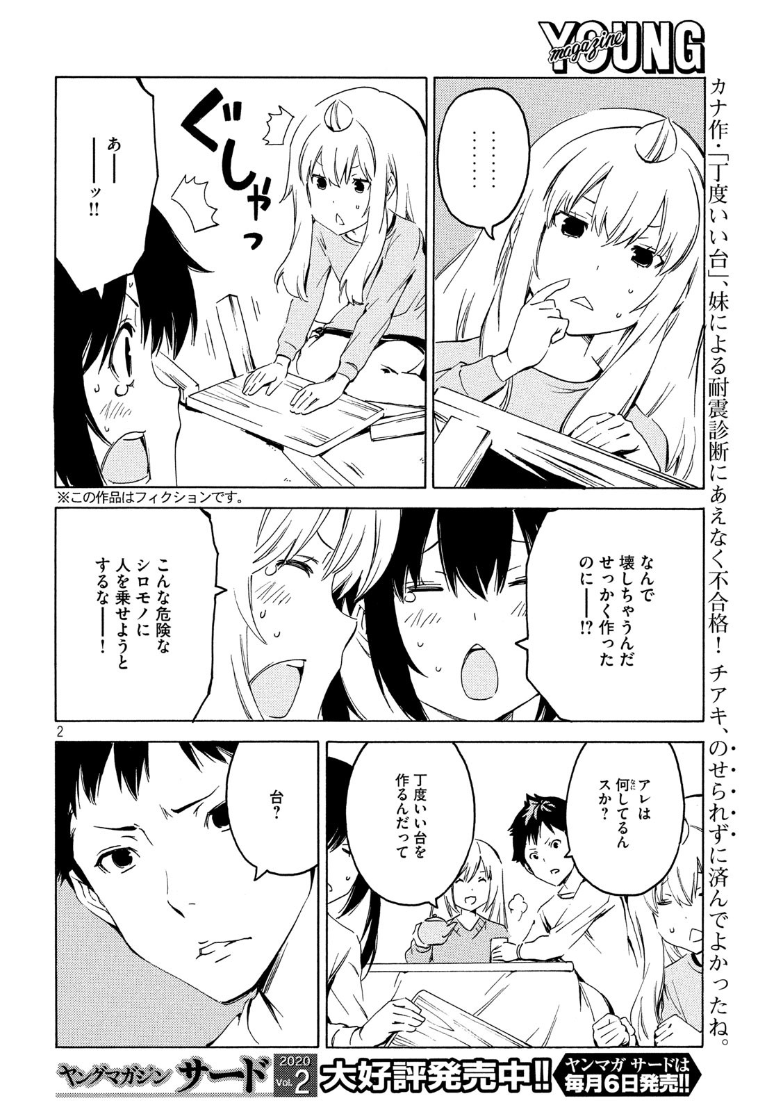 みなみけ 第381話 - Page 2