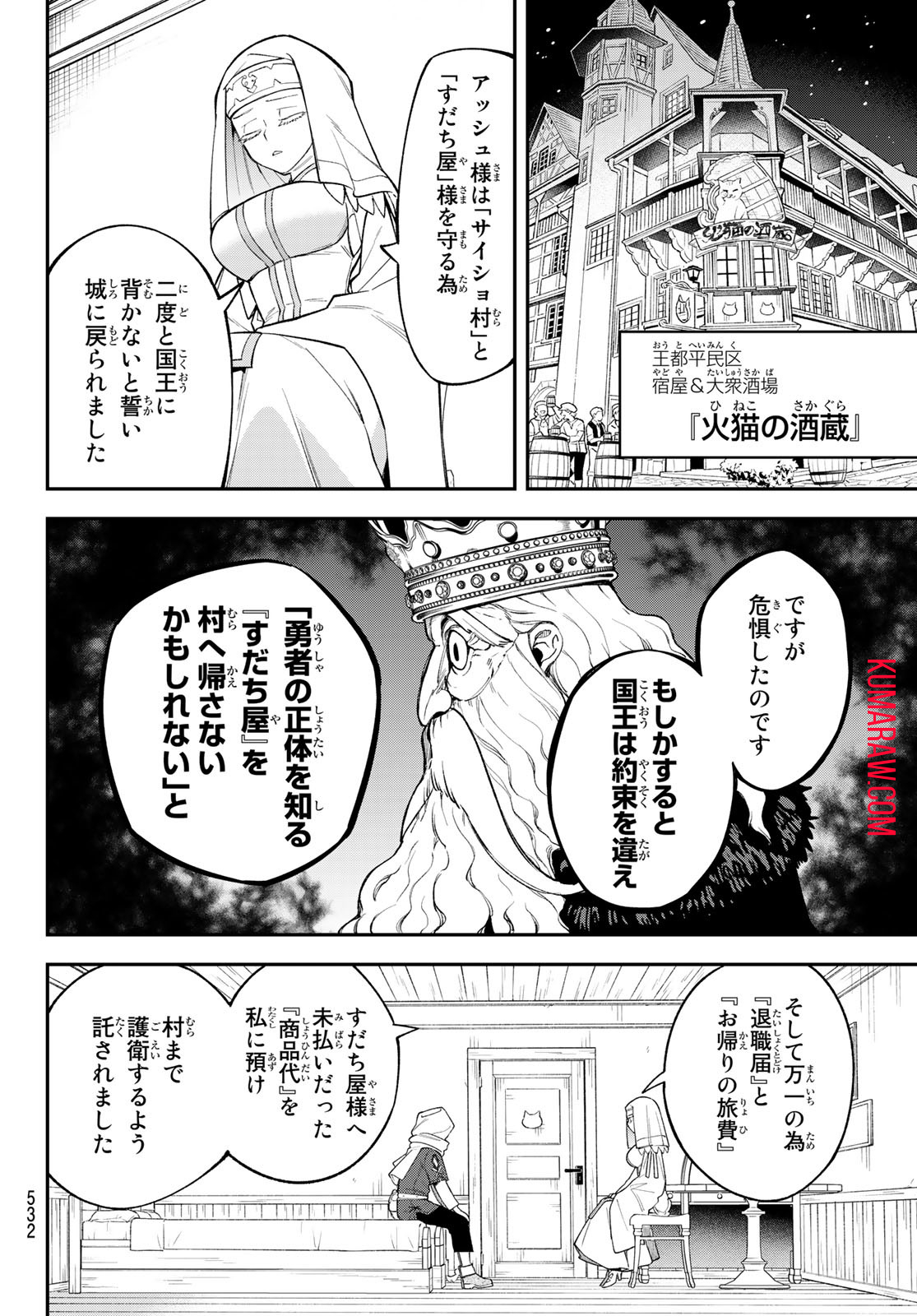 すだちの魔王城 第15話 - Page 13