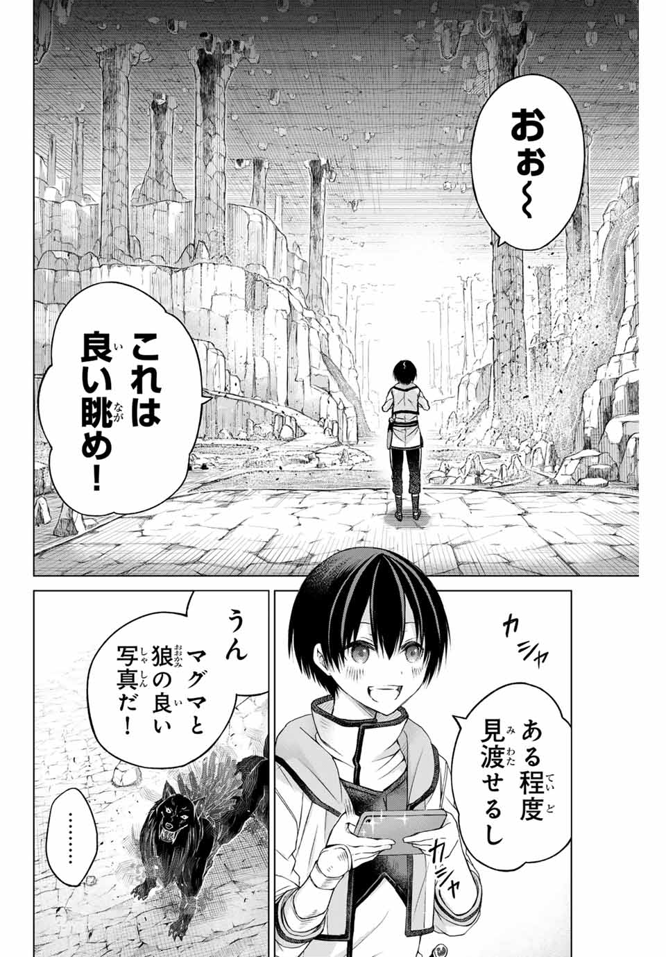 リスナーに騙されてダンジョンの最下層から脱出RTAすることになった 第4話 - Page 14