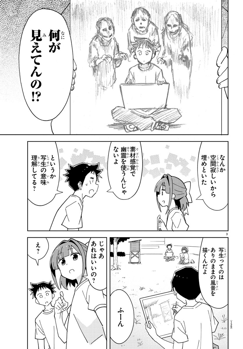 あつまれ！ふしぎ研究部 第198話 - Page 3