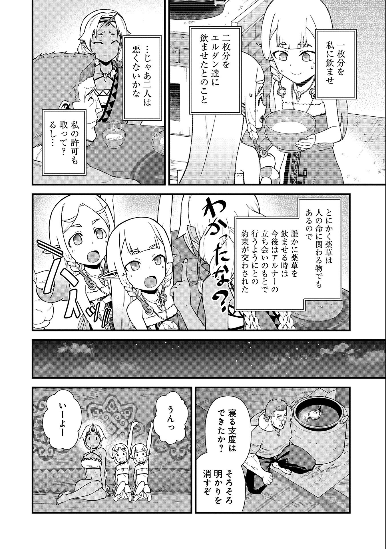 領民0人スタートの辺境領主様 第31話 - Page 28