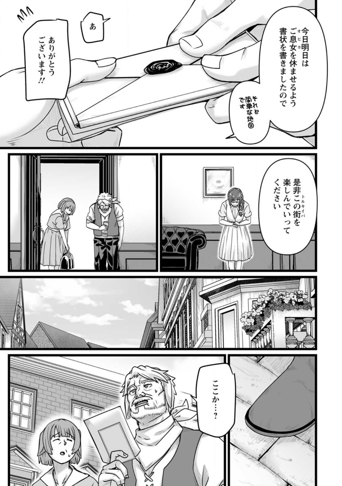 異世界で 上前はねて 生きていく～再生魔法使いのゆるふわ人材派遣生活～ 第32.1話 - Page 9