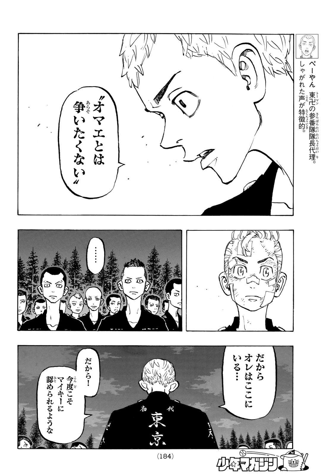 東京卍リベンジャーズ 第145話 - Page 12