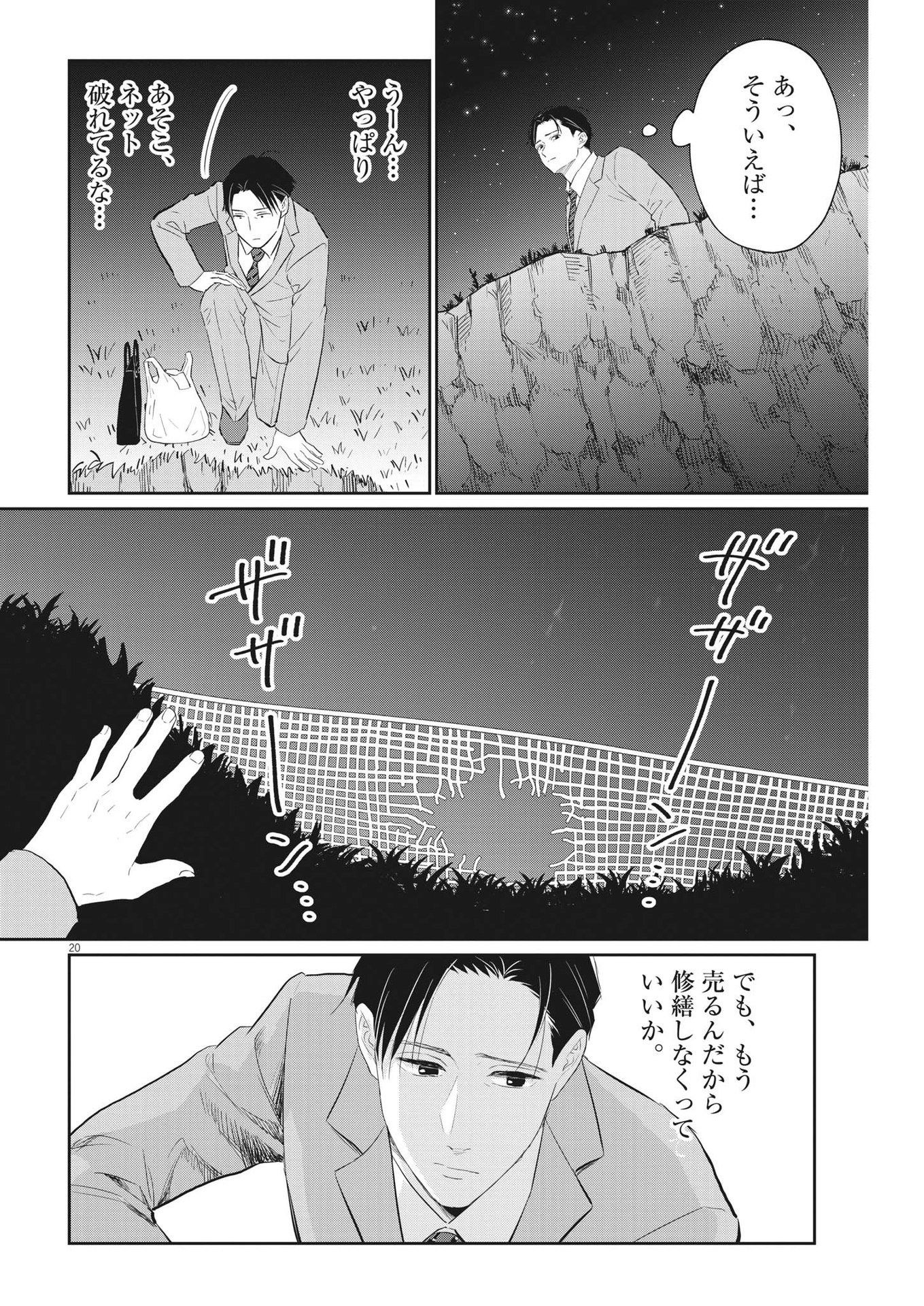 俺のリスク 第11話 - Page 20