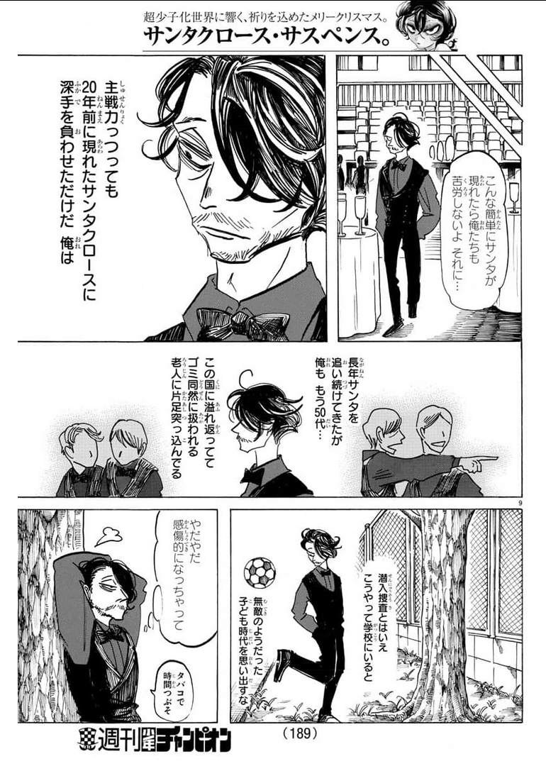 サンダ 第9話 - Page 10