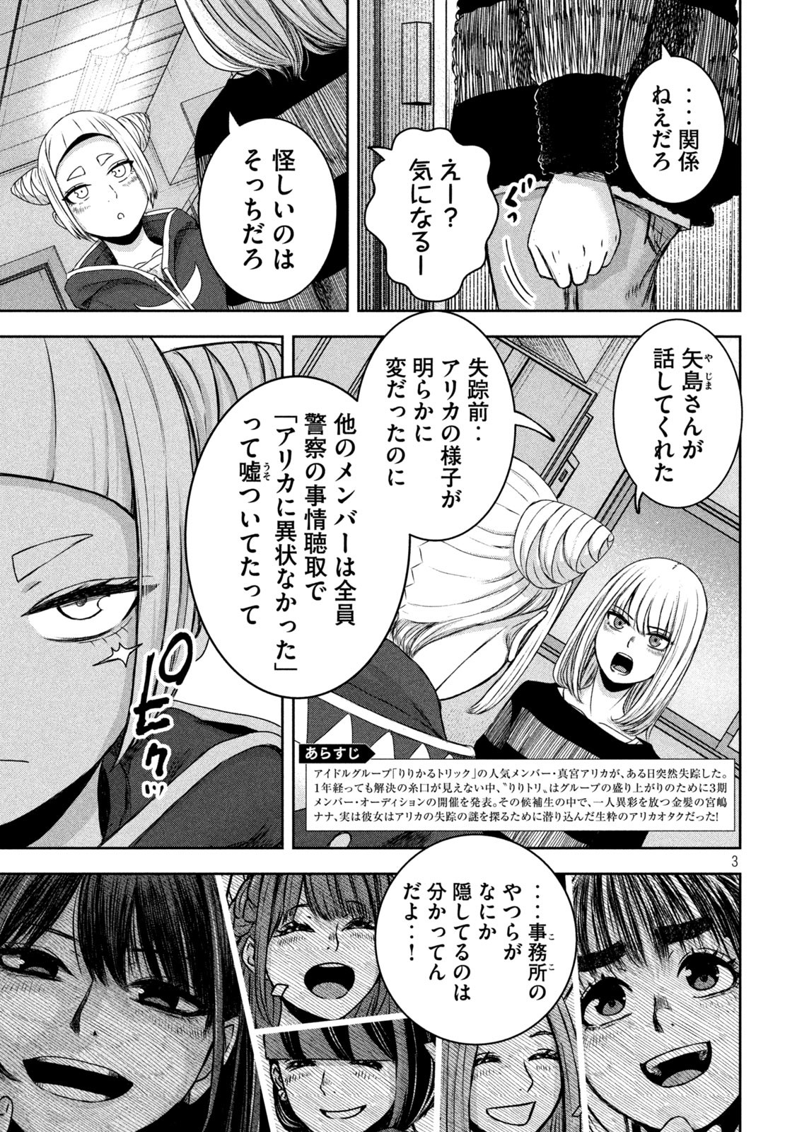 私のアリカ 第25話 - Page 3