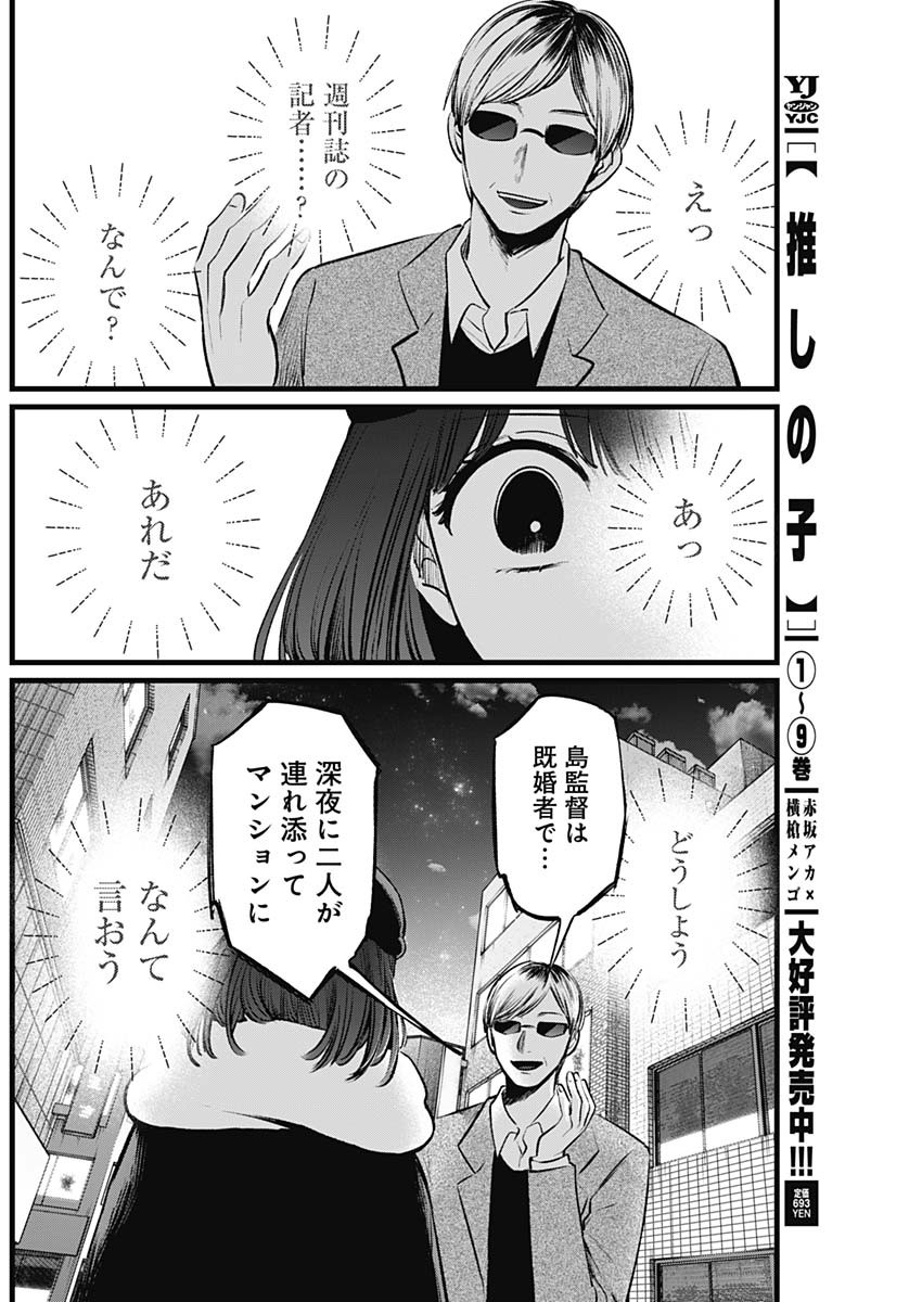 推しの子 第103話 - Page 2