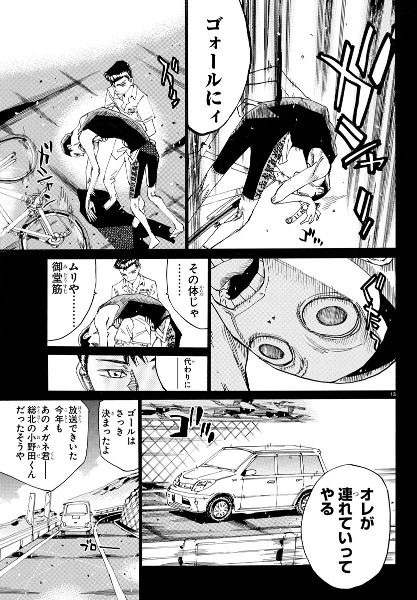 弱虫ペダル 第604話 - Page 13