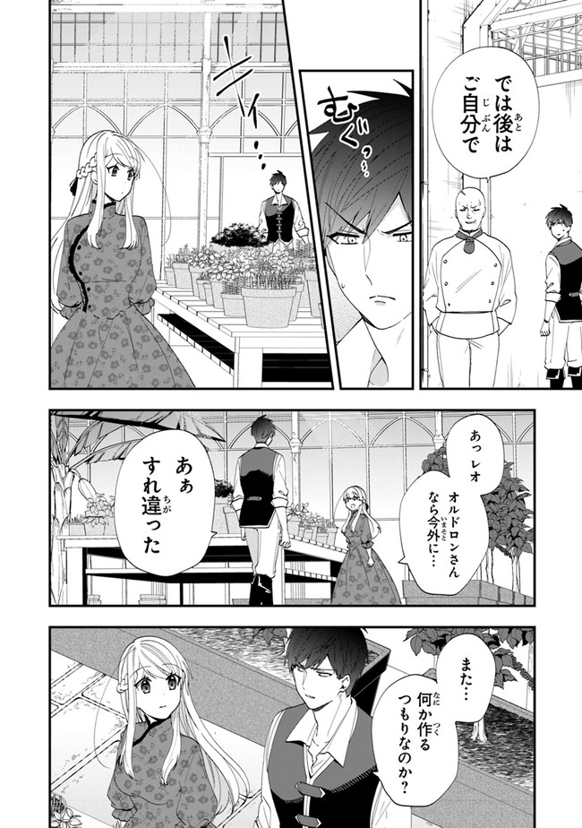 悪役令嬢の追放後！ 教会改革ごはんで悠々シスター暮らし 第35話 - Page 24