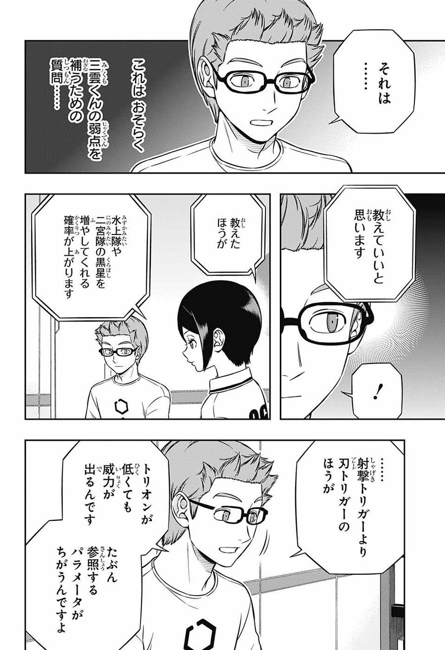 ワートリ 第227話 - Page 10