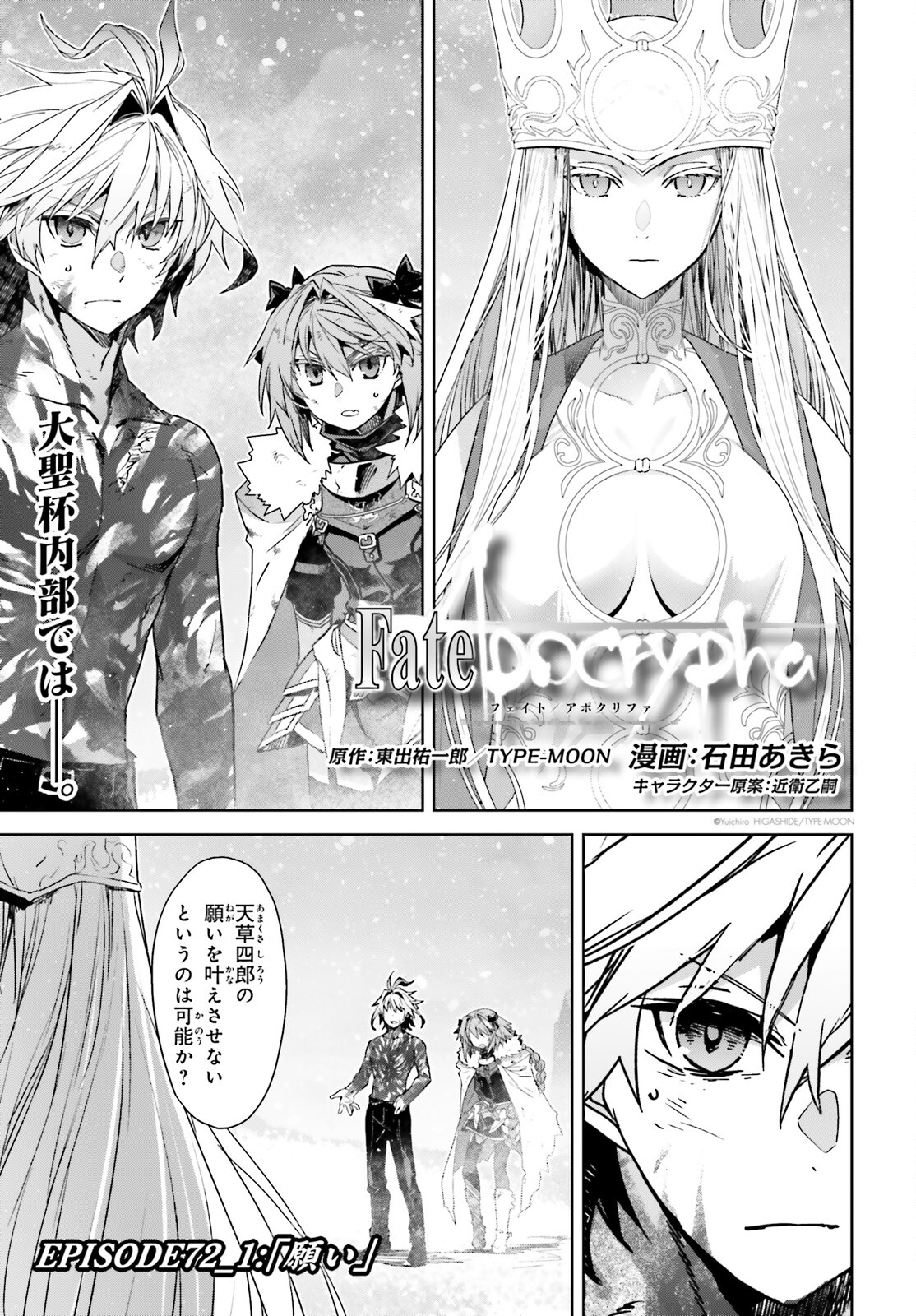 Fate / Apocrypha 第72.1話 - Page 1