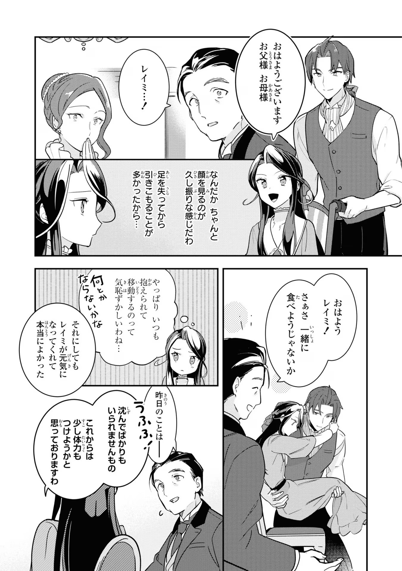 中ボス令嬢は、退場後の人生を謳歌する(予定)。 第1話 - Page 21