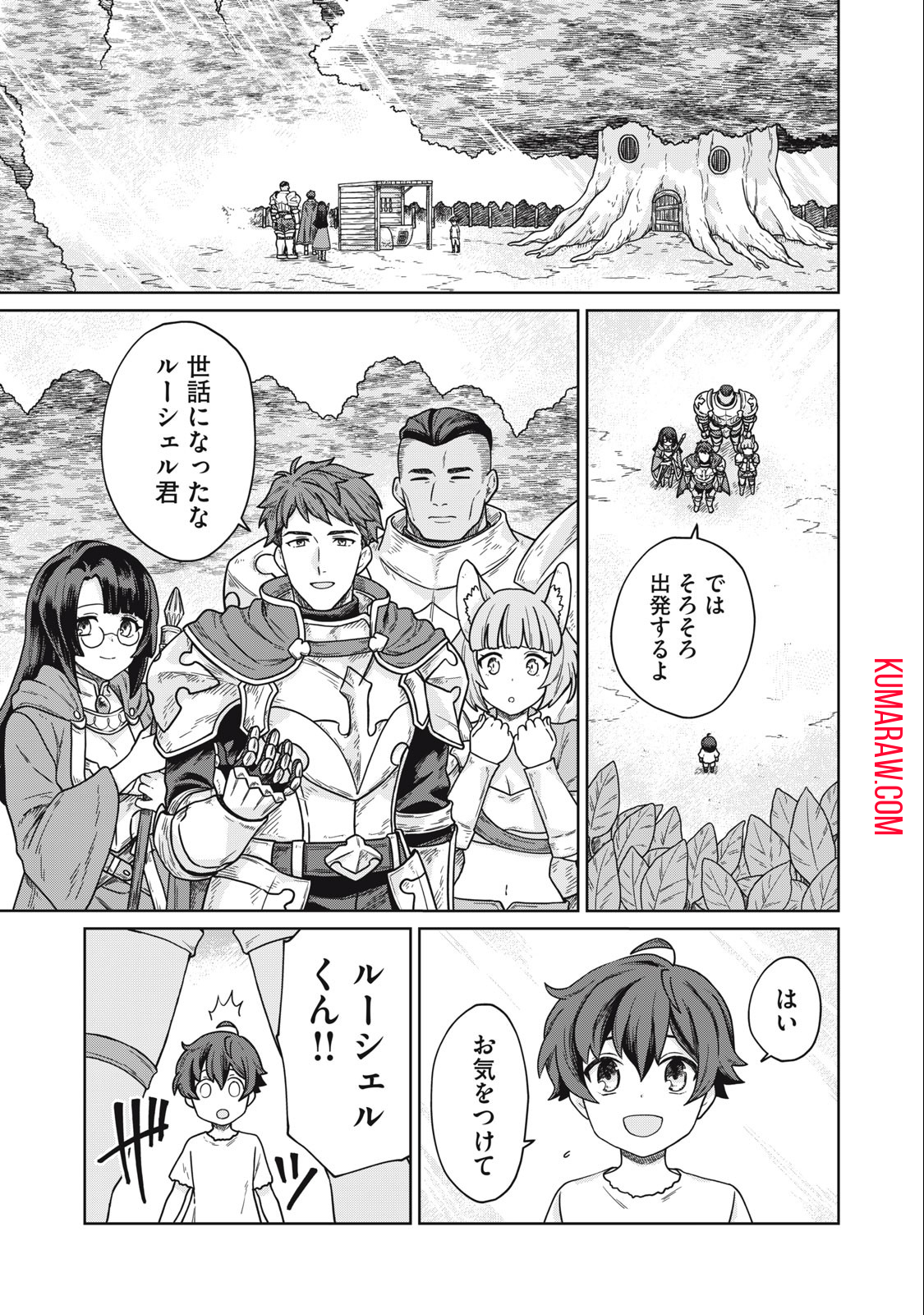 公爵家の料理番様 ～300年生きる小さな料理人～ 第7.1話 - Page 1